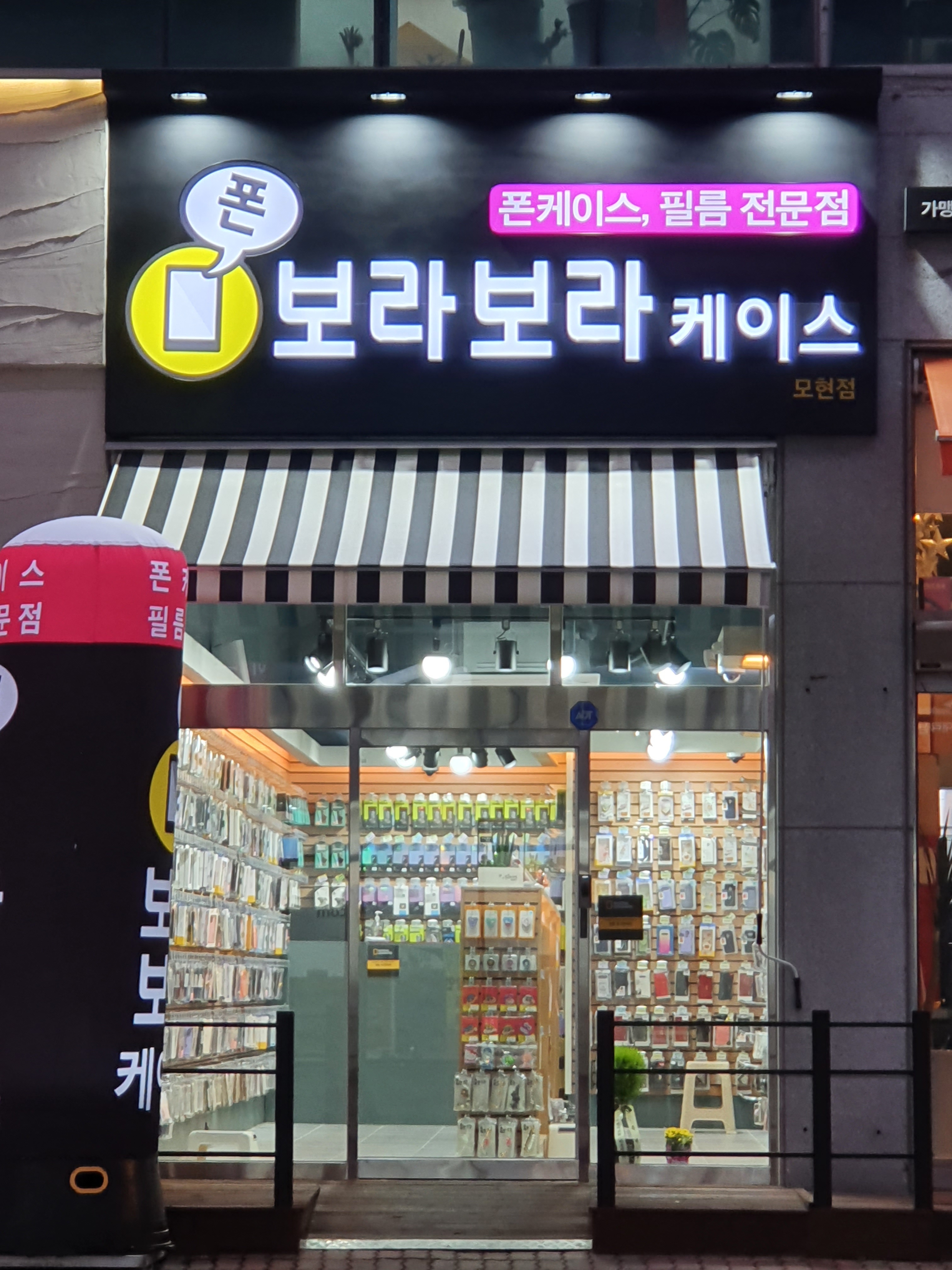 보라보라케이스