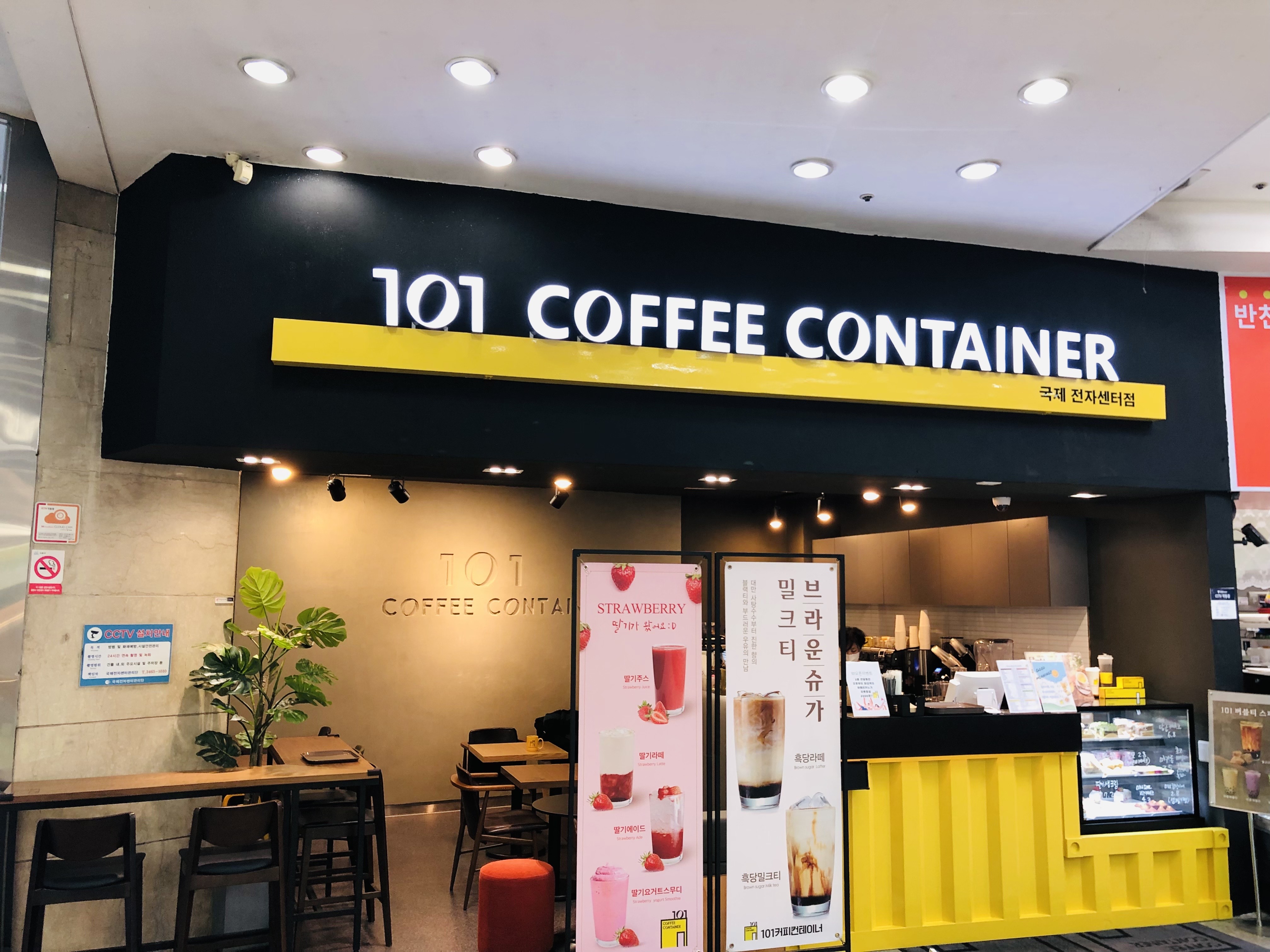 101커피컨테이너 국제전자센터점