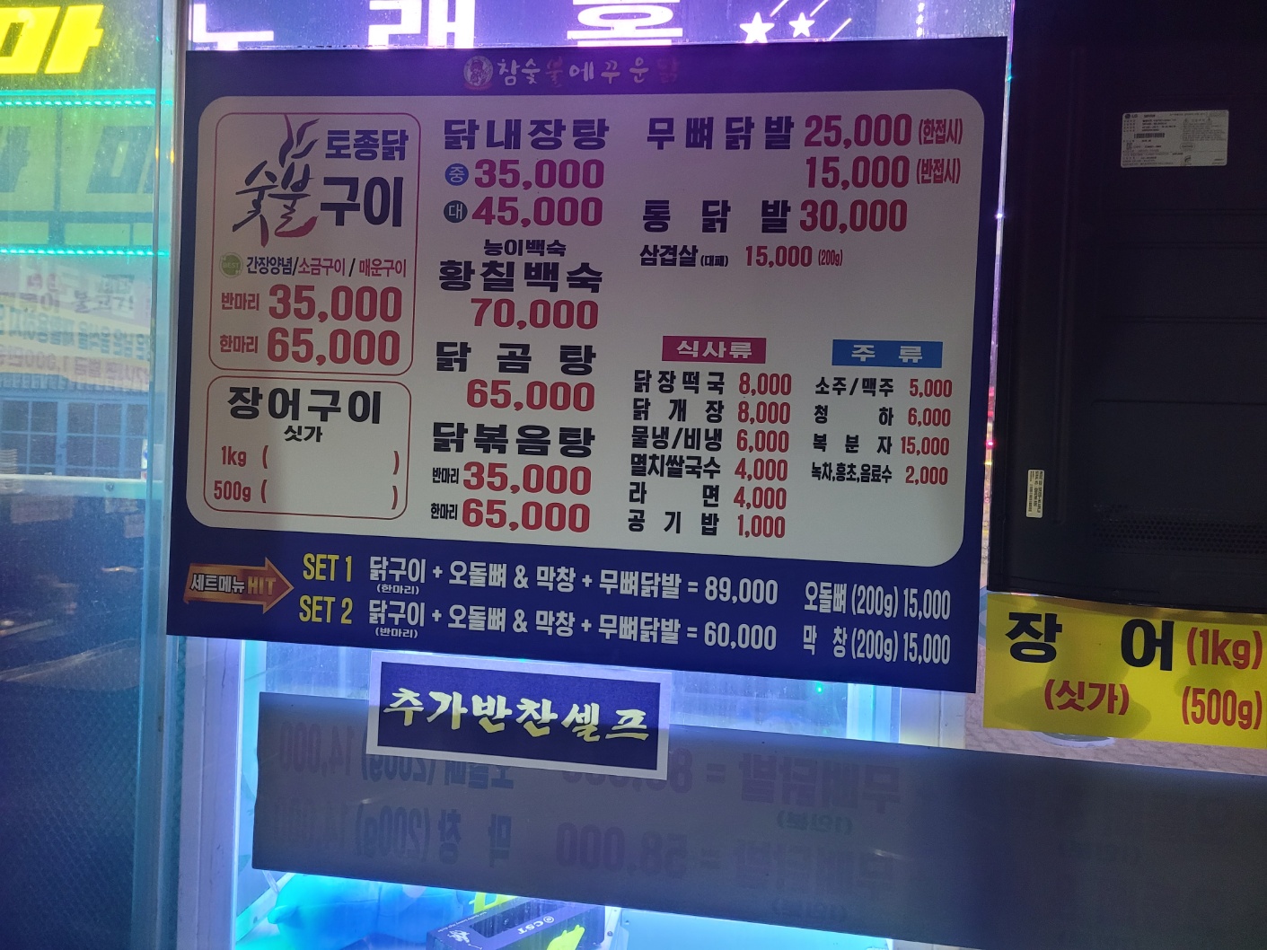 참숯불에꾸운닭꿈장어 본점