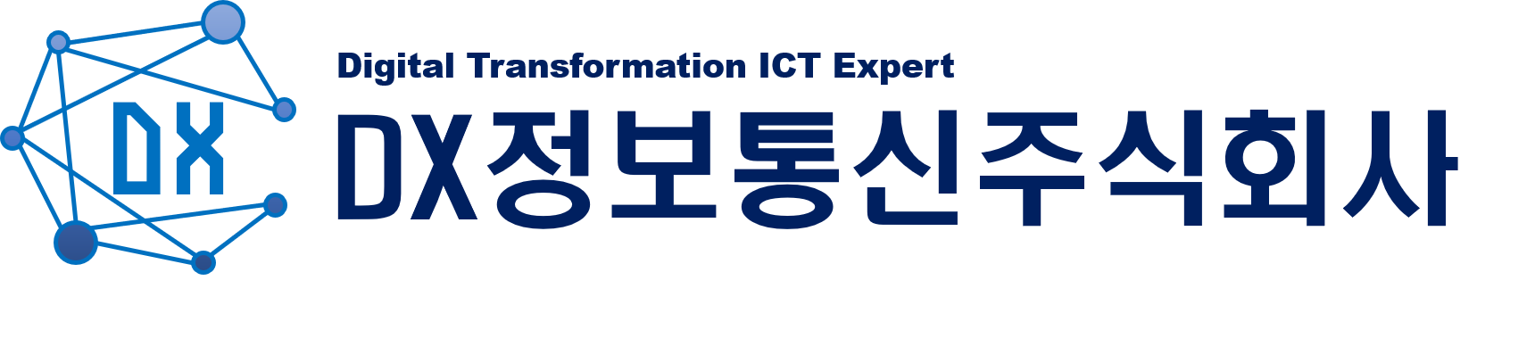디엑스정보통신