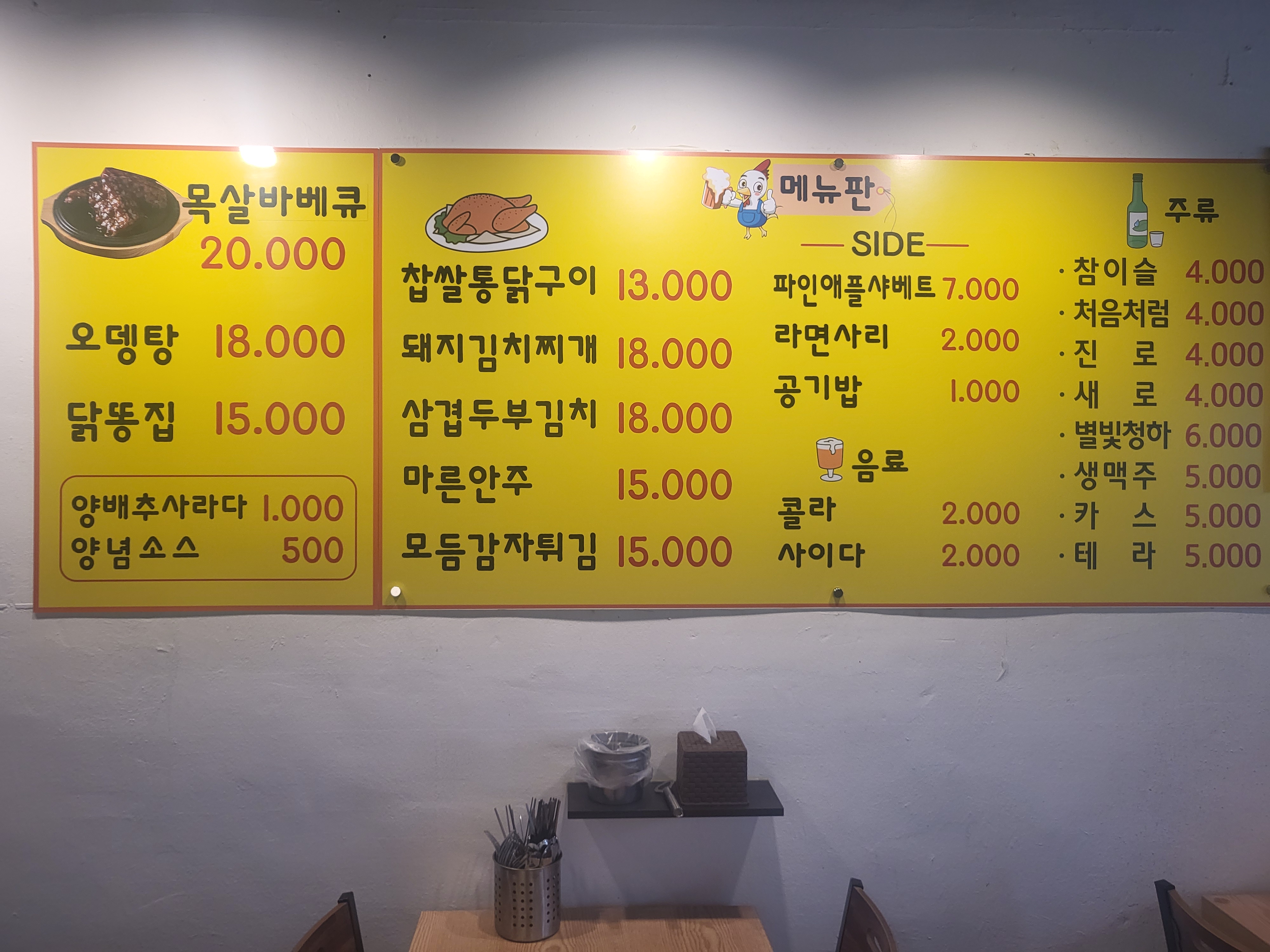 포차닭