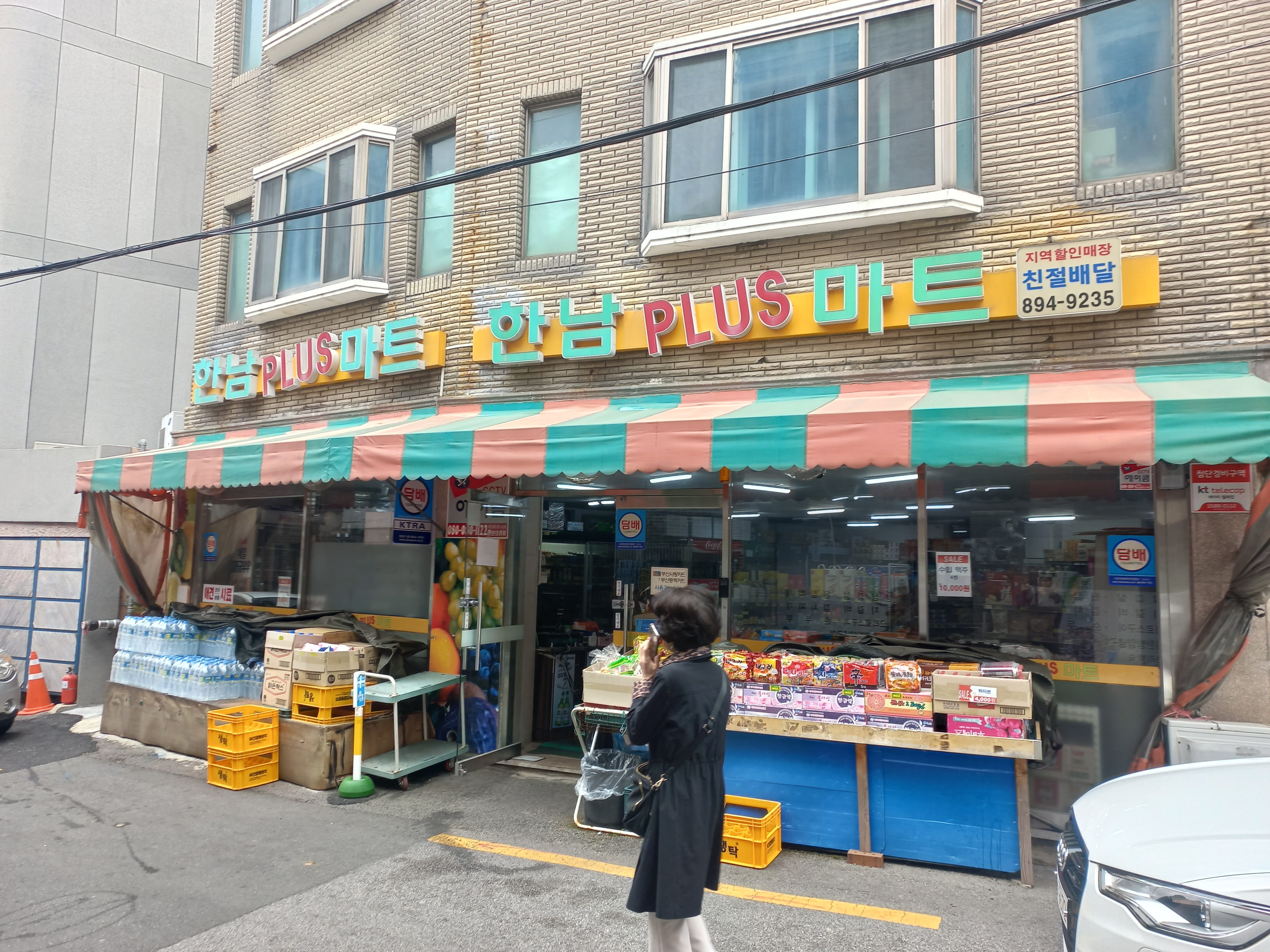 한남플러스마트