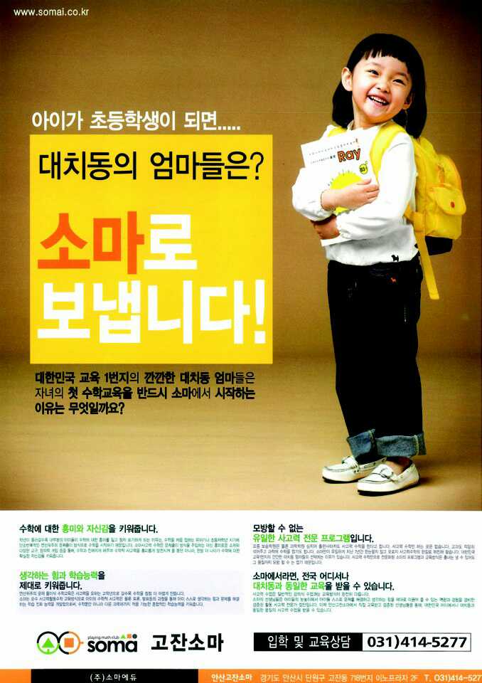 소마사고력수학 안산고잔센터