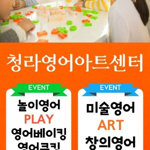 청라영어아트센터