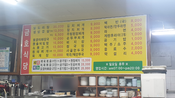 금호식당