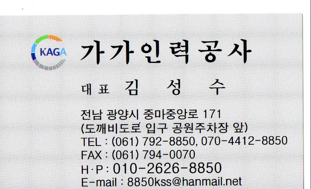 가가인력소