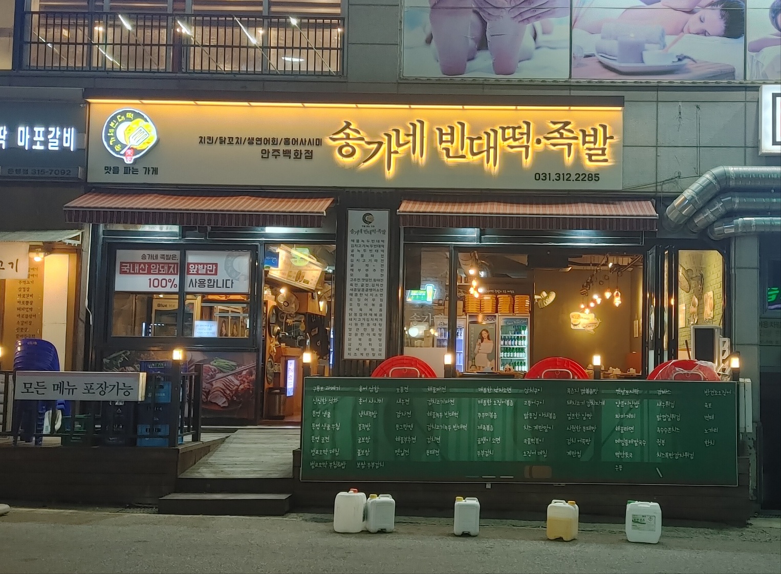 송가네빈대떡