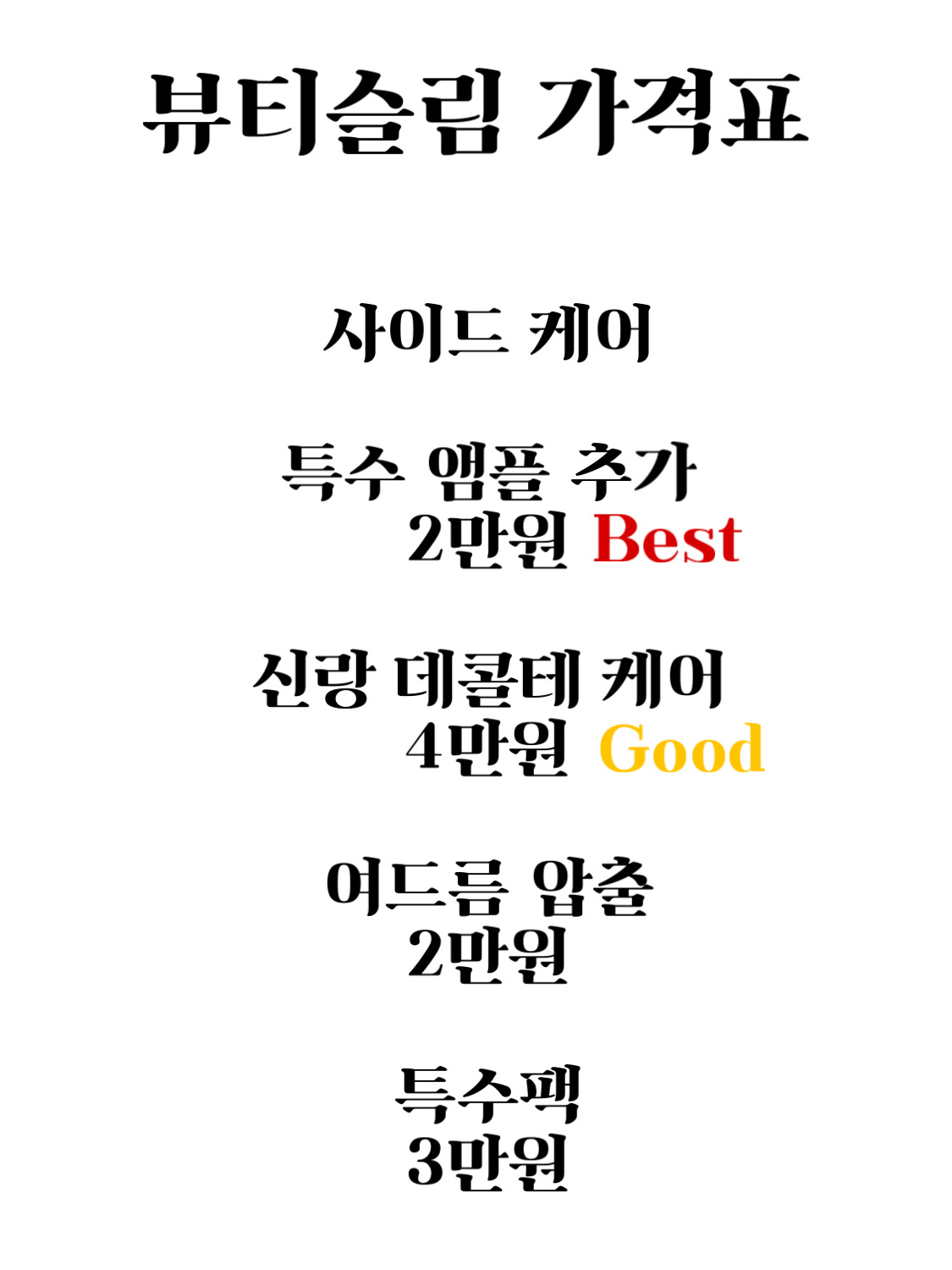 뷰티슬림