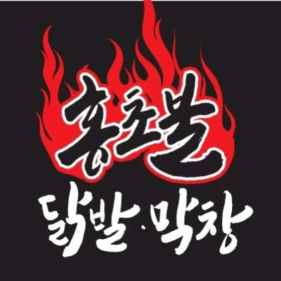 MAd.ma | 불닭맛집추천 인천 연수구 불닭전문점 소개합니다 방문해보세요 홍초불닭발&막창 연수점