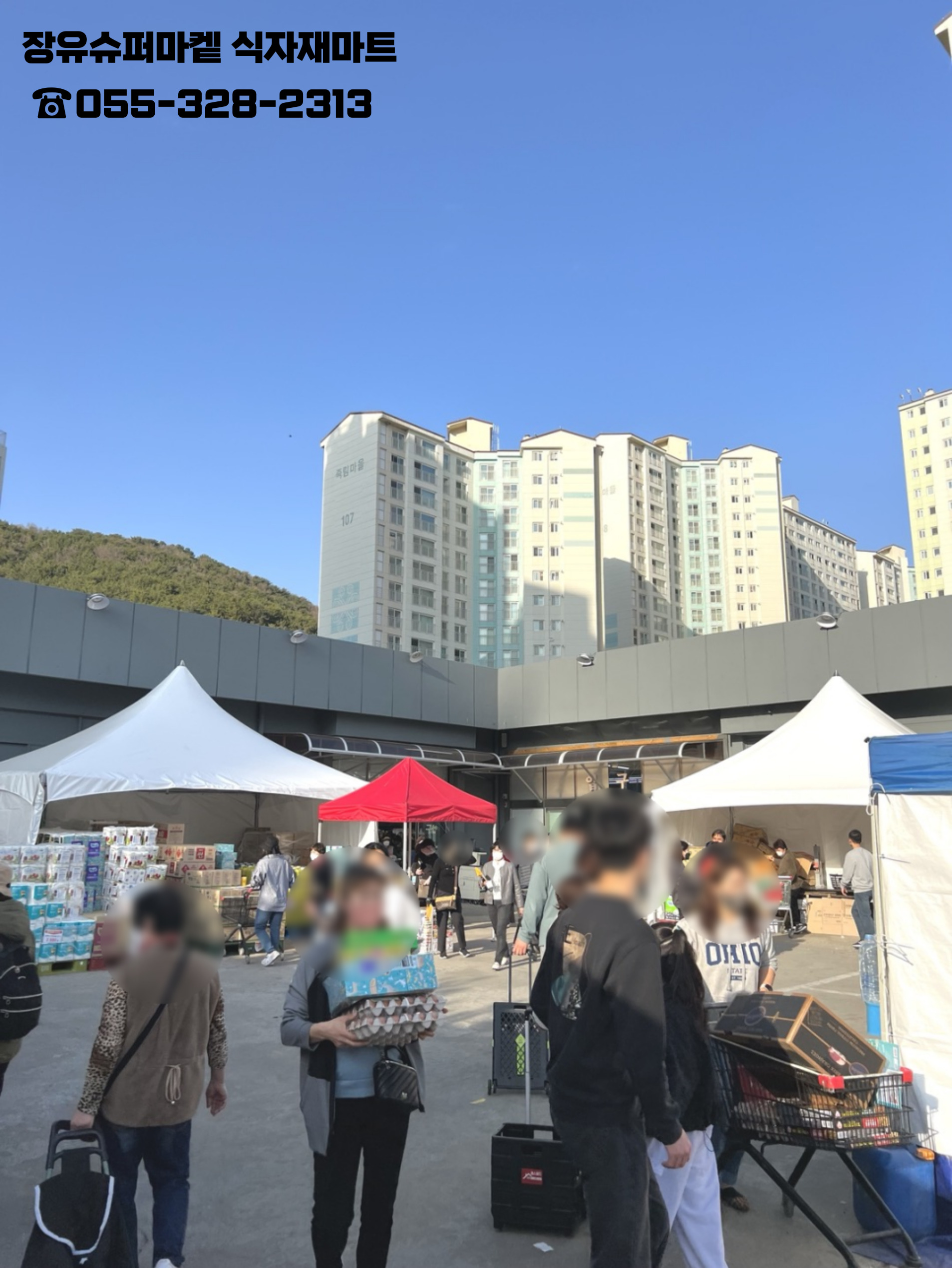 장유슈퍼마켓식자재