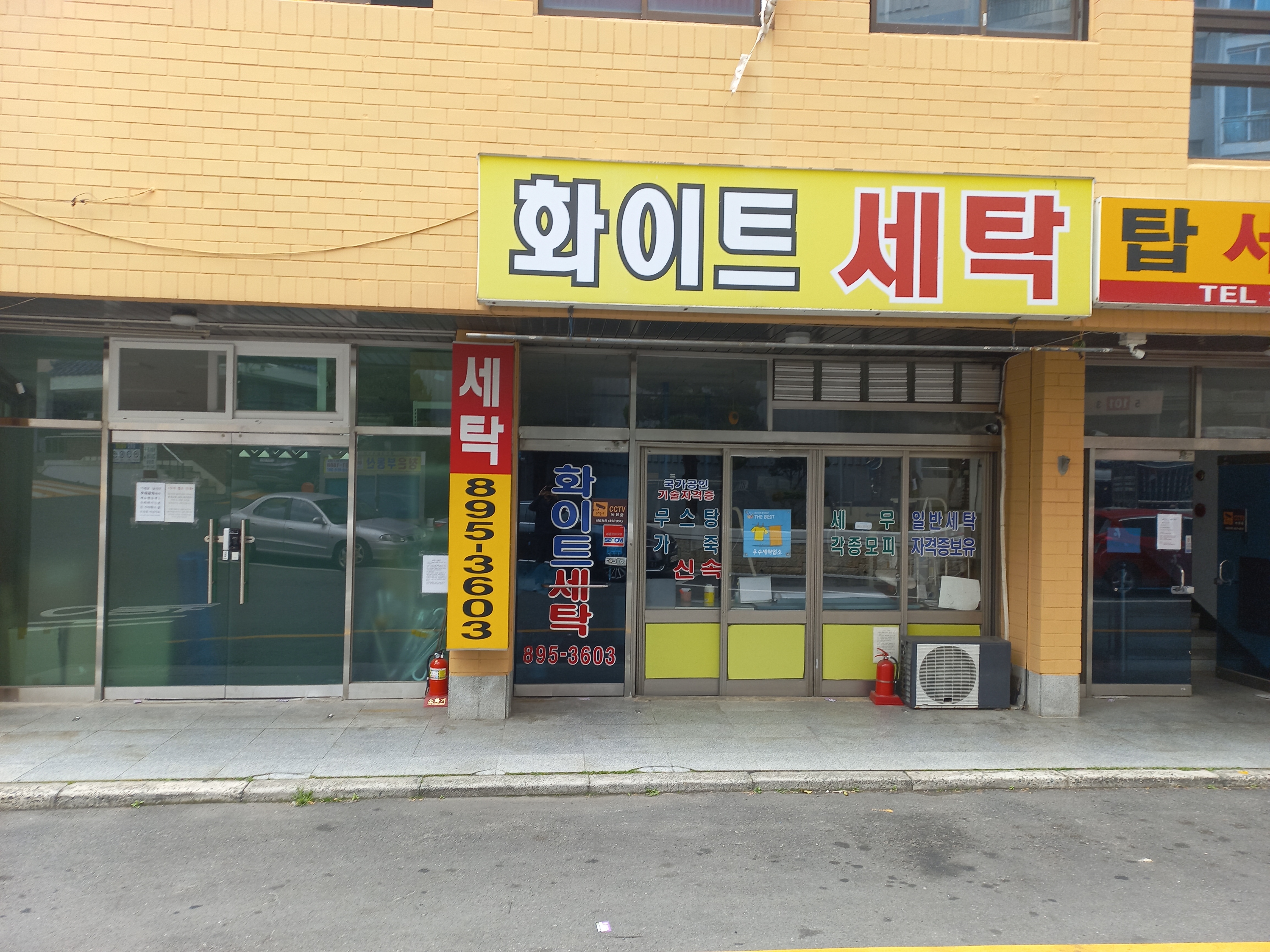 화이트세탁