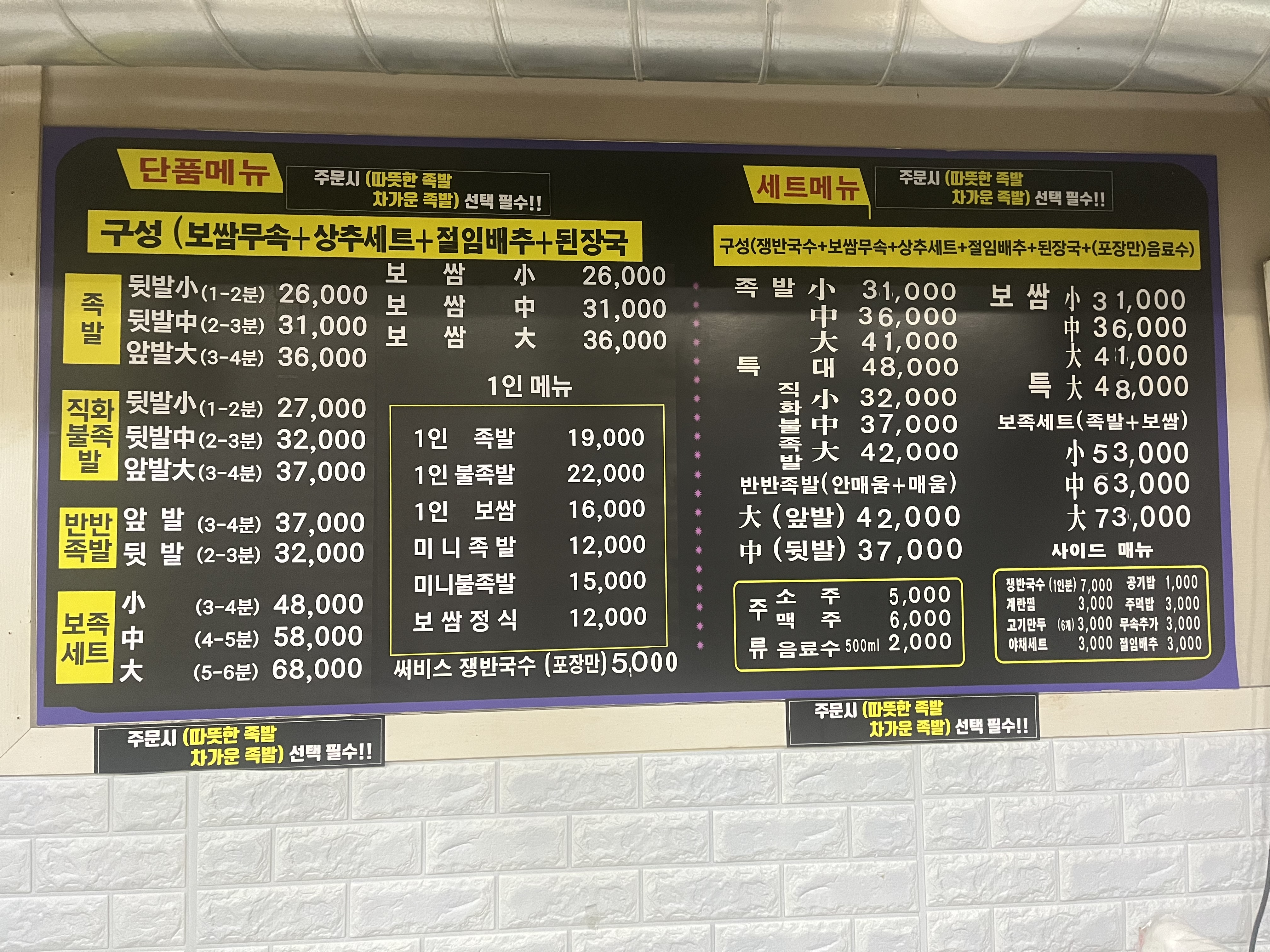 장충동참 왕 족발보쌈