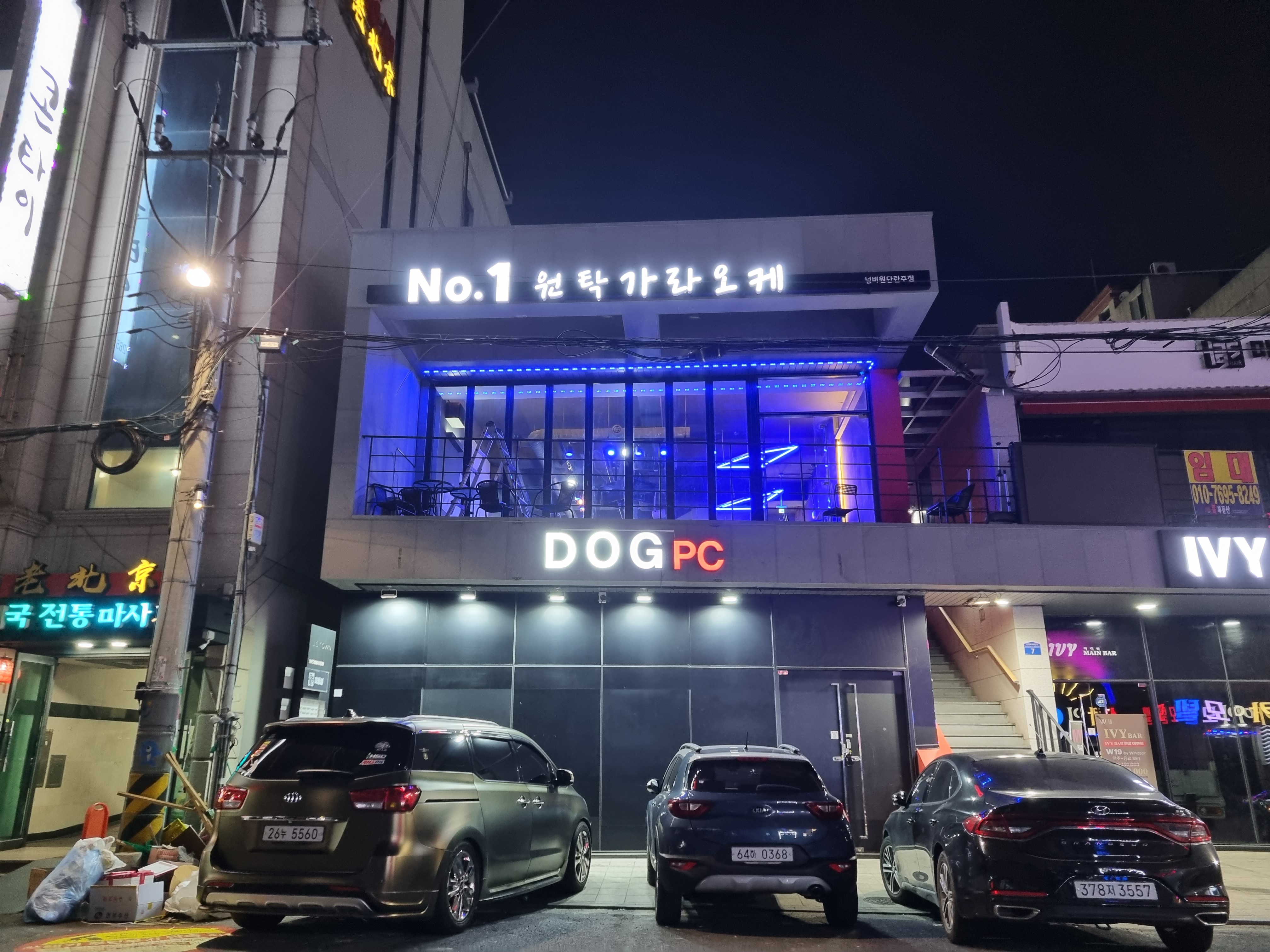 넘버원원탁가라오케