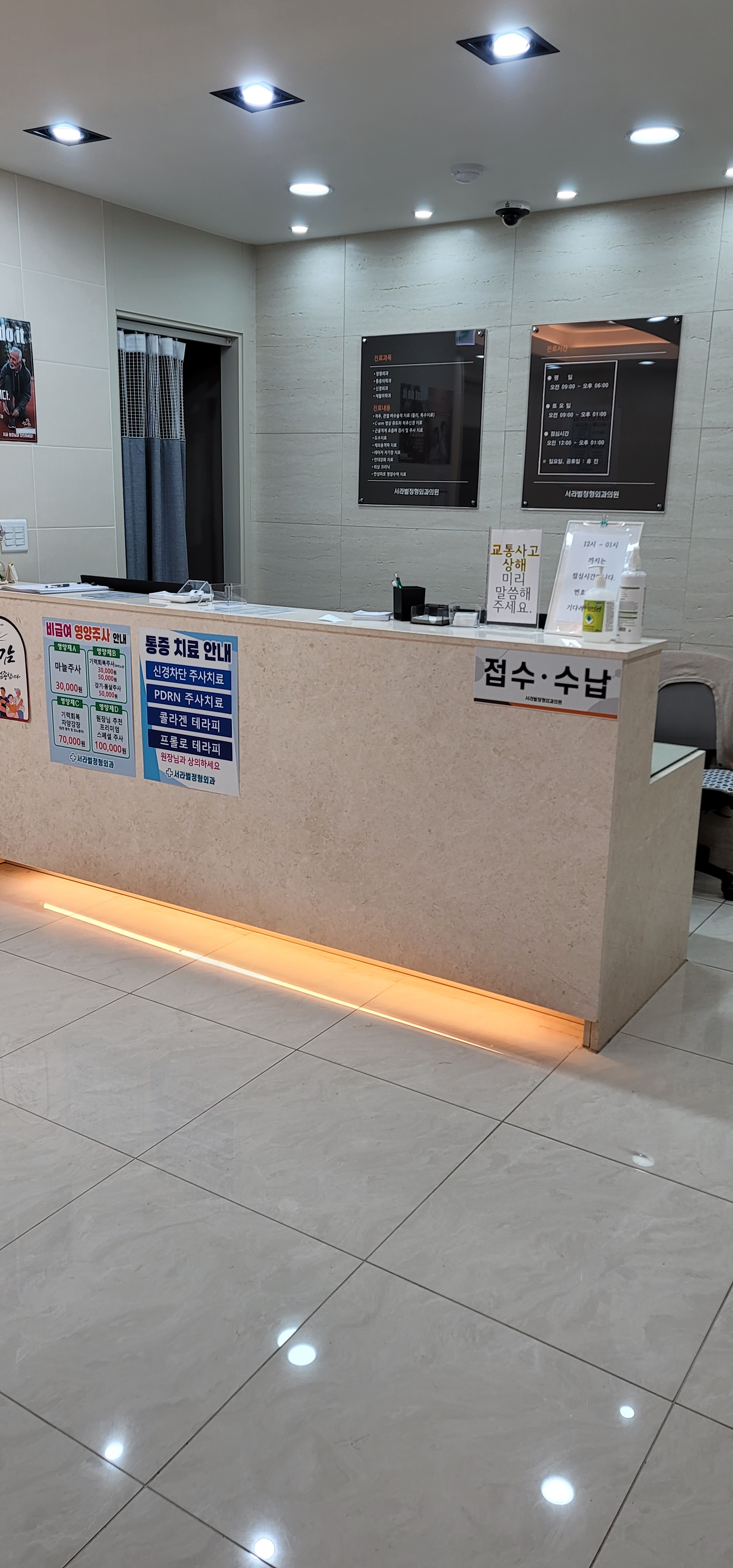 서라벌정형외과의원 대표 이미지