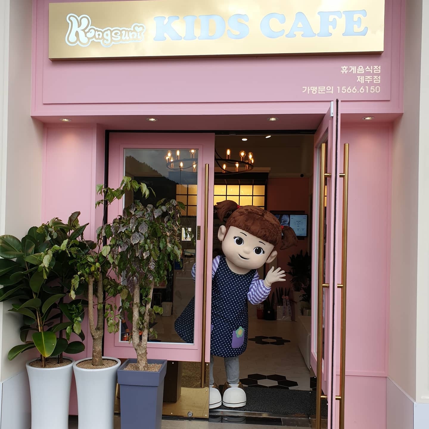 콩순이키즈카페 제주점