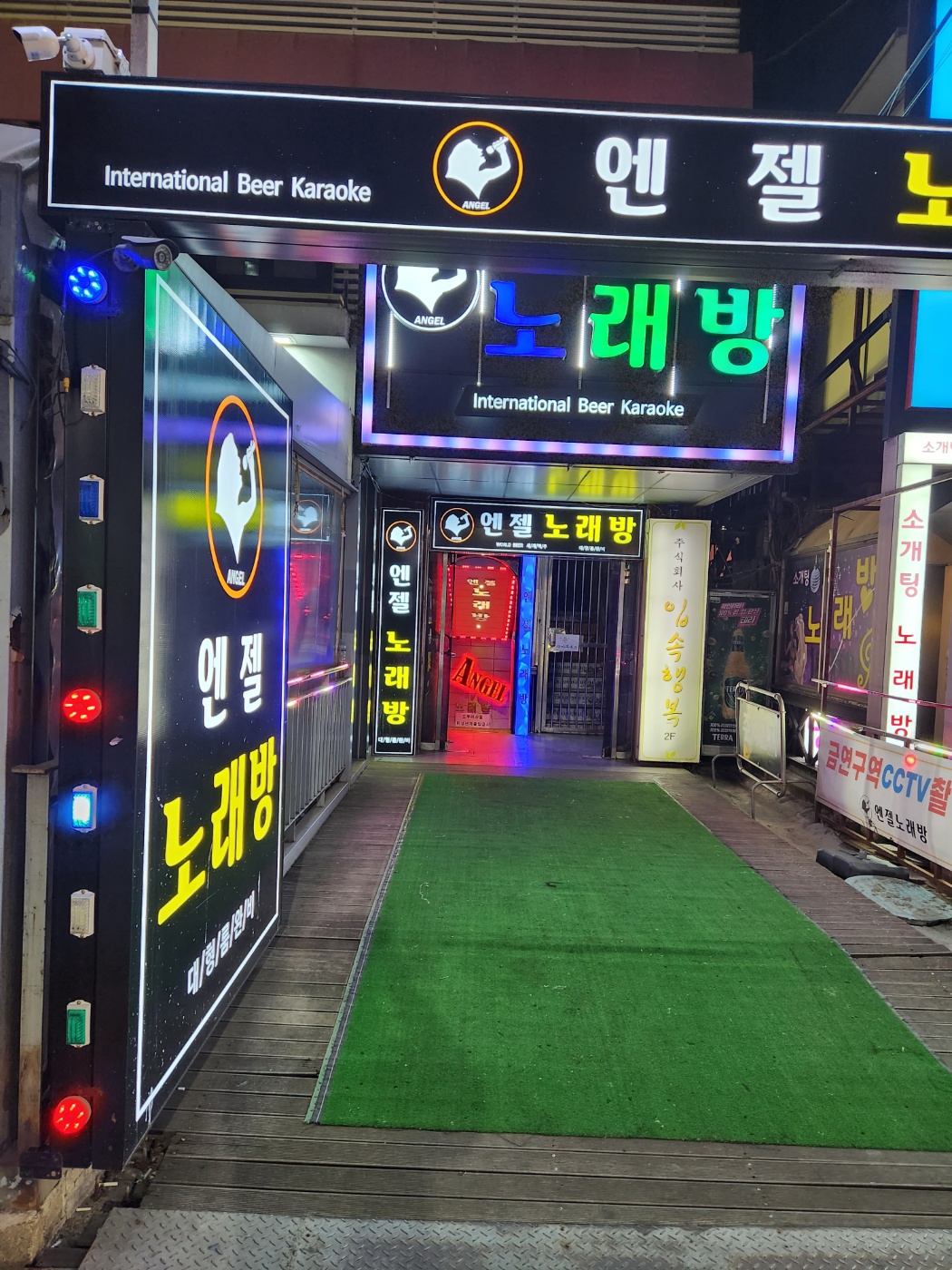 엔젤노래방