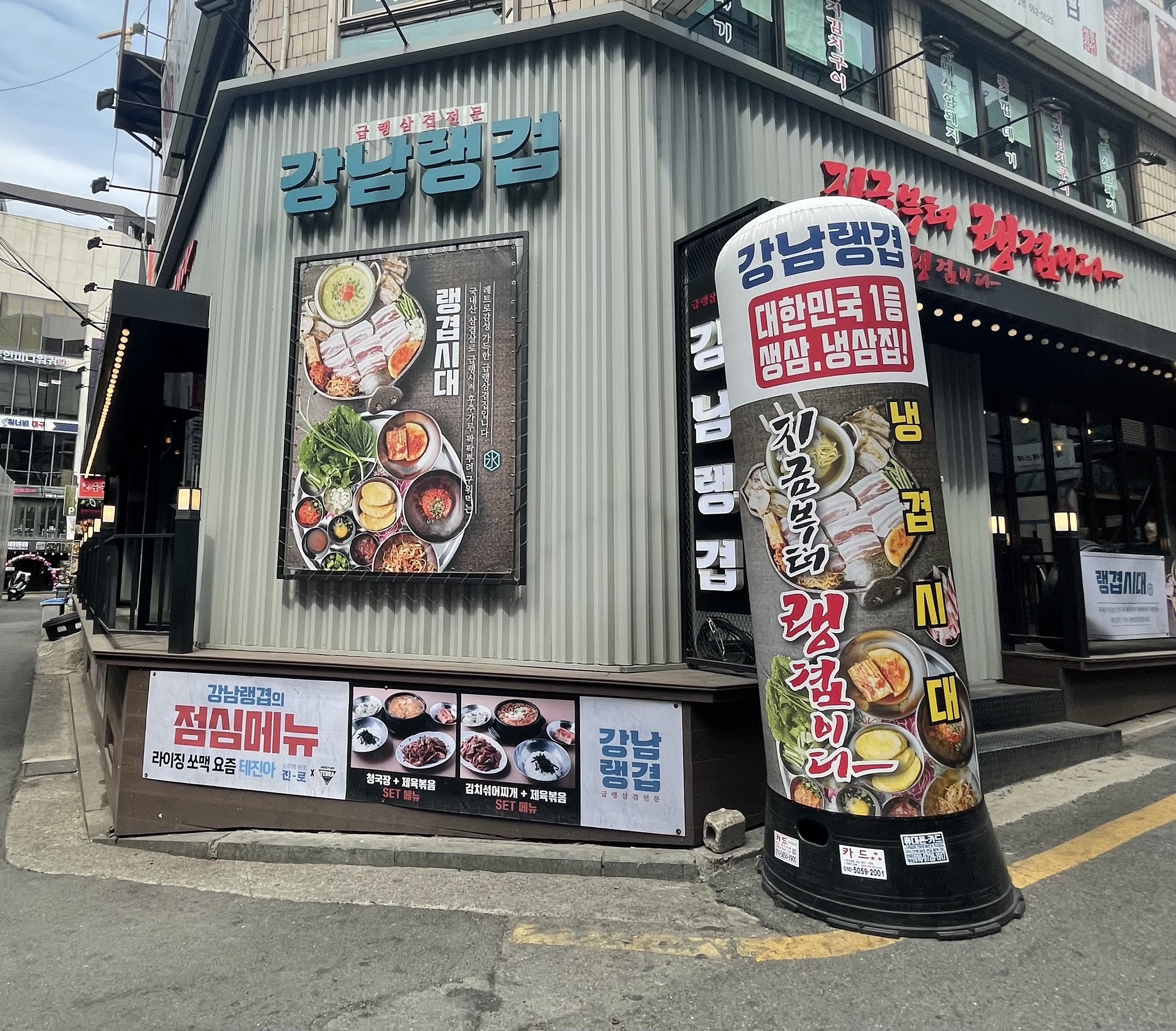 강남랭겹 강남본점