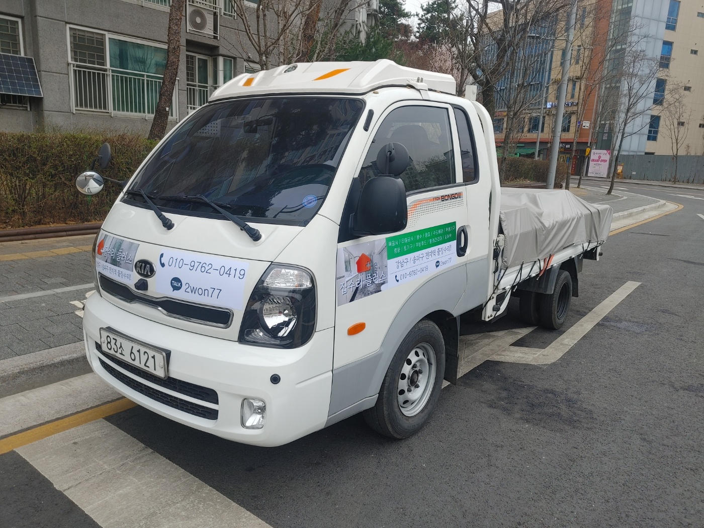 집수리 플러스