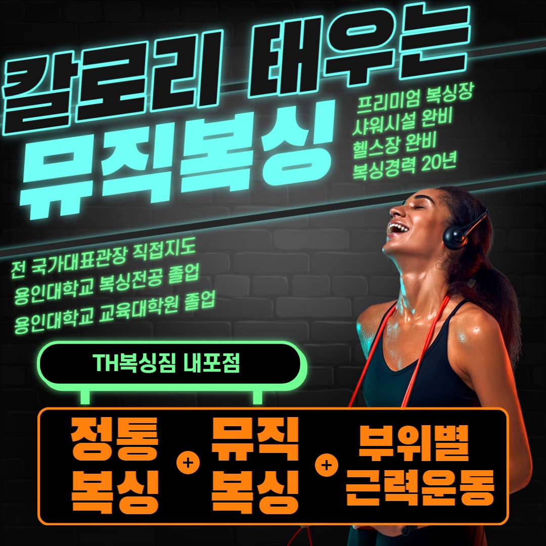 충청남도 홍성군 홍북읍 복싱체육관 TH복싱짐 내부 모습 5