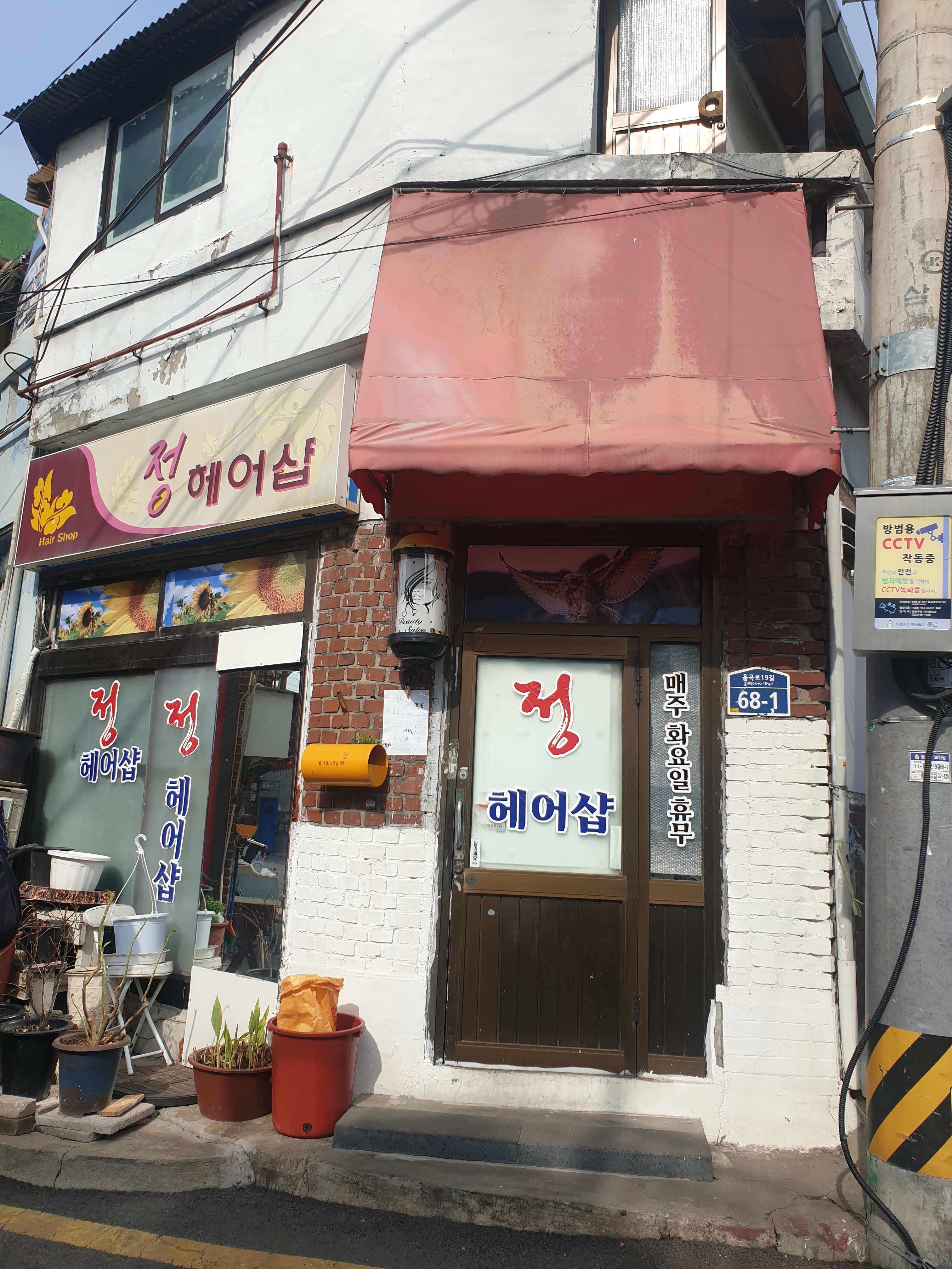 정헤어샵