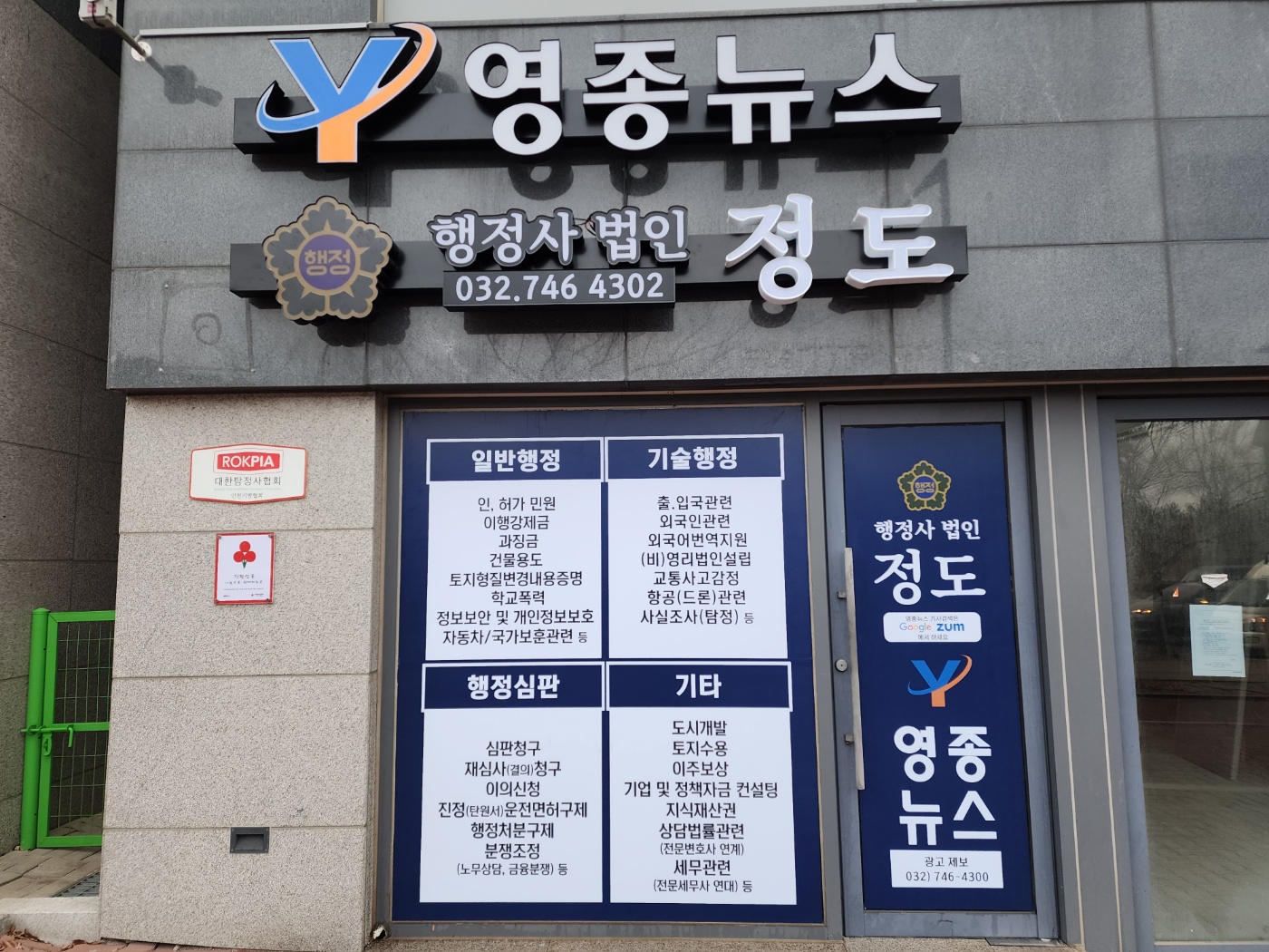 행정사법인 정도