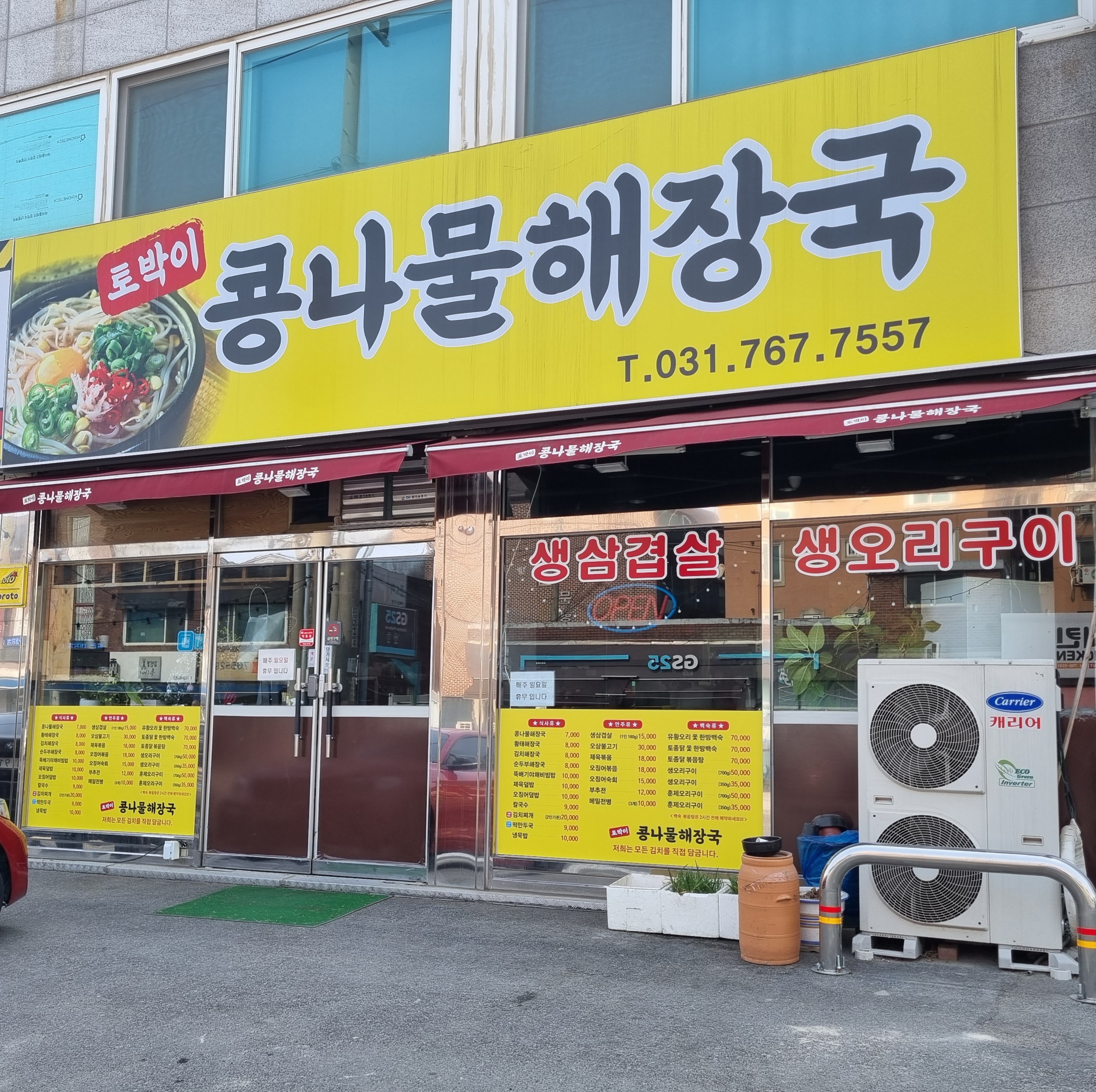 토박이콩나물해장국