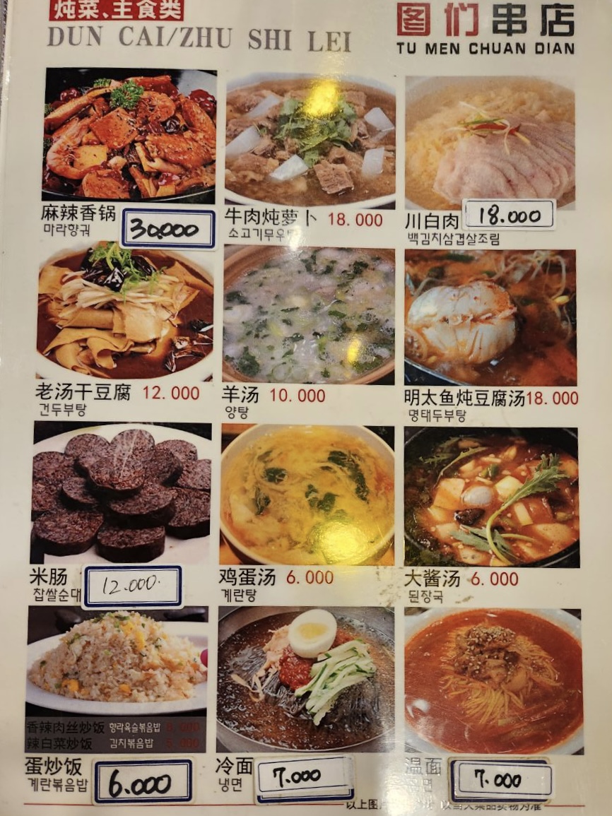 도문식당