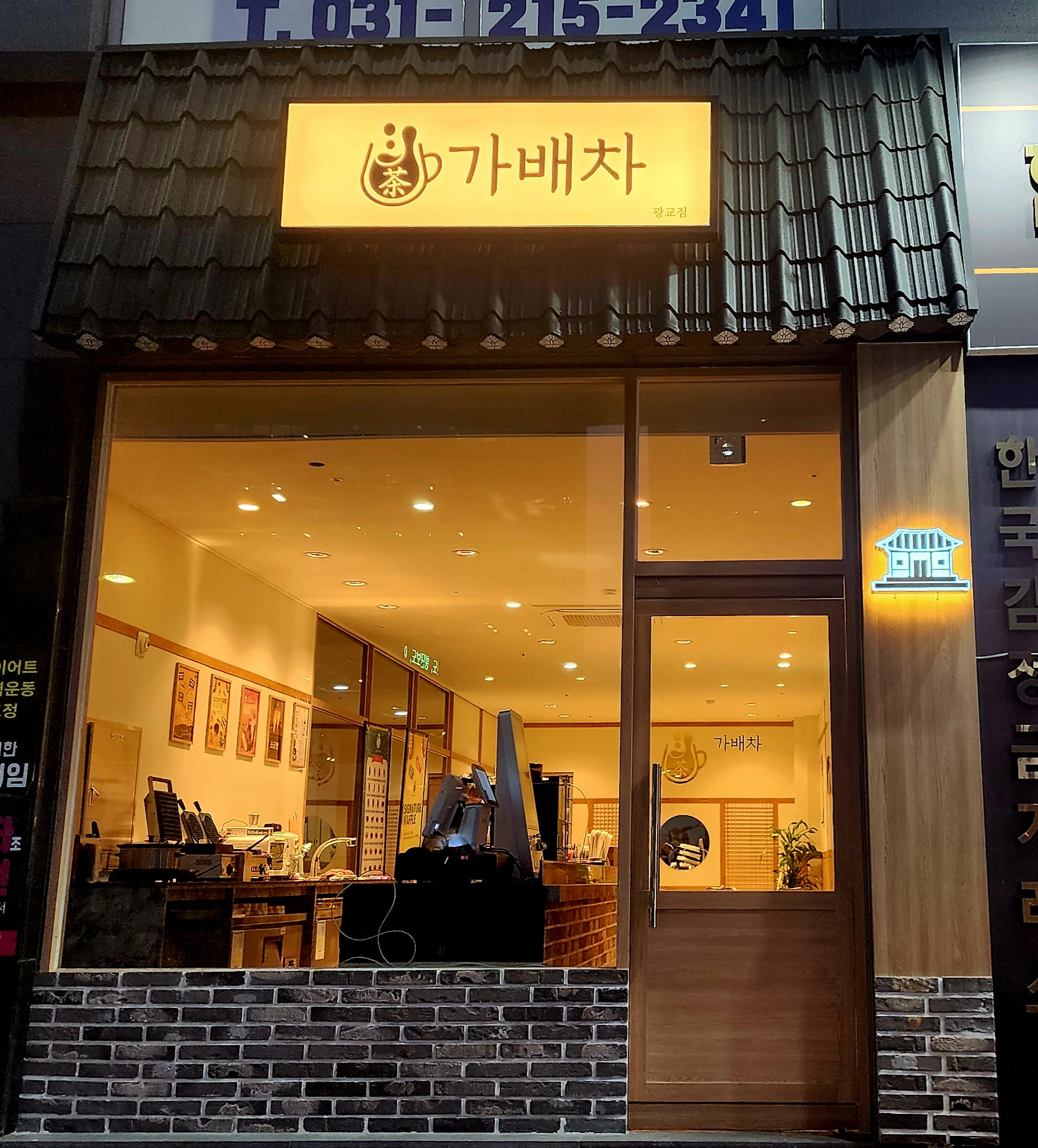 가배차 광교점