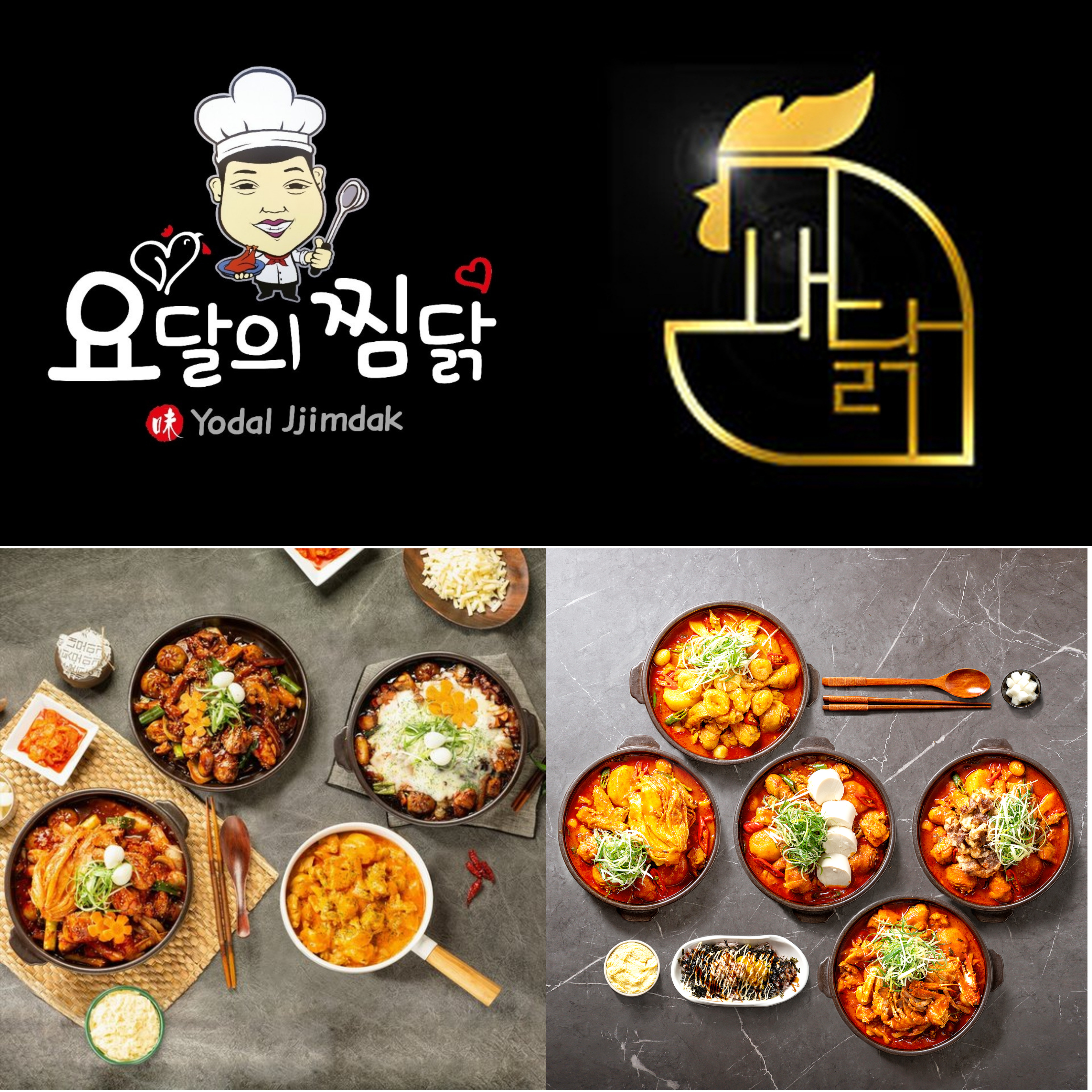 요달의찜닭&내가닭도리탕이다 매곡점