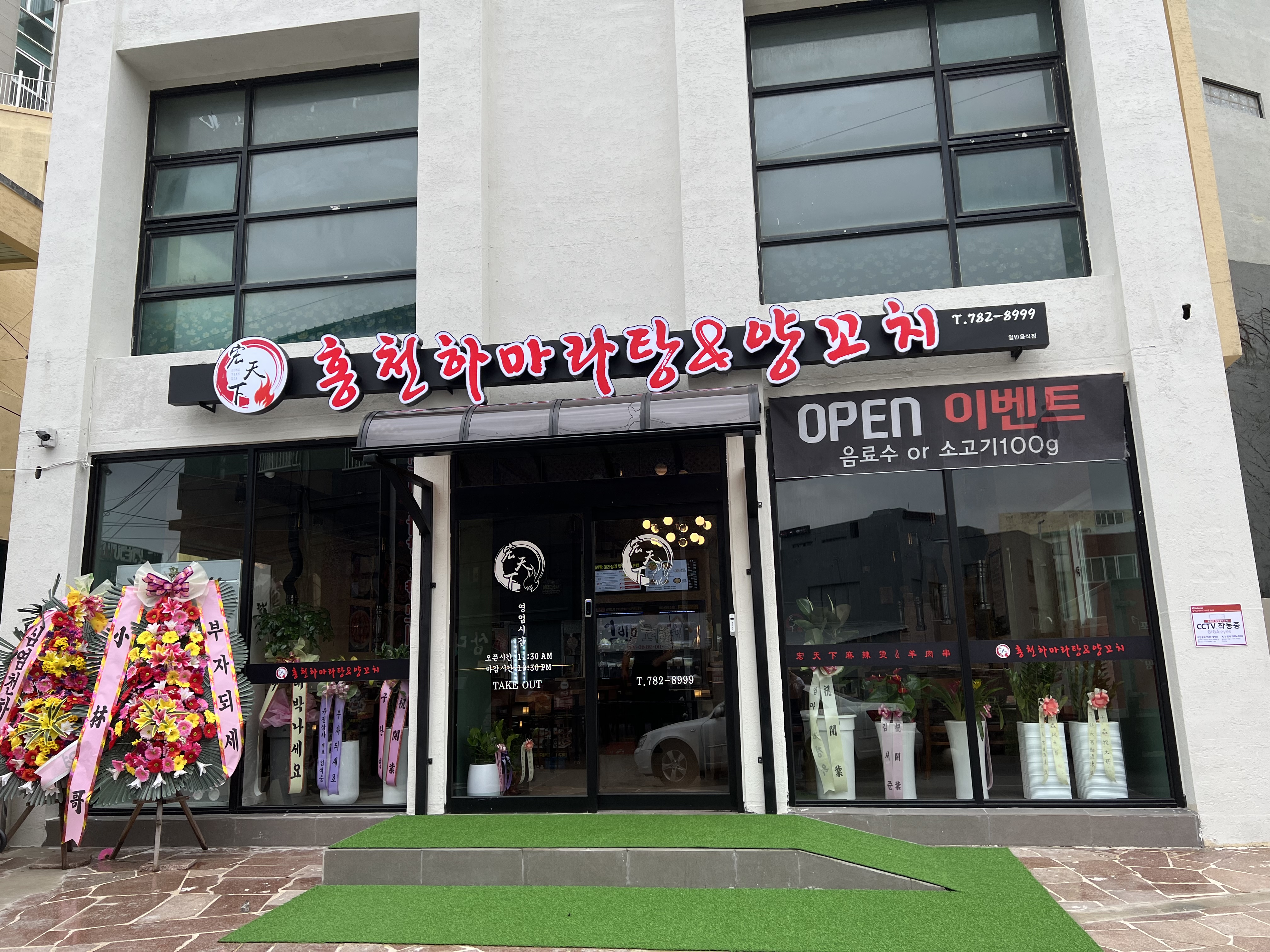 홍천하마라탕&양꼬치