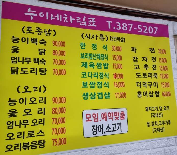 누이네 촌닭