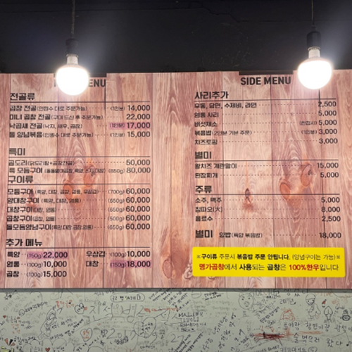 이춘식명가돌곱창