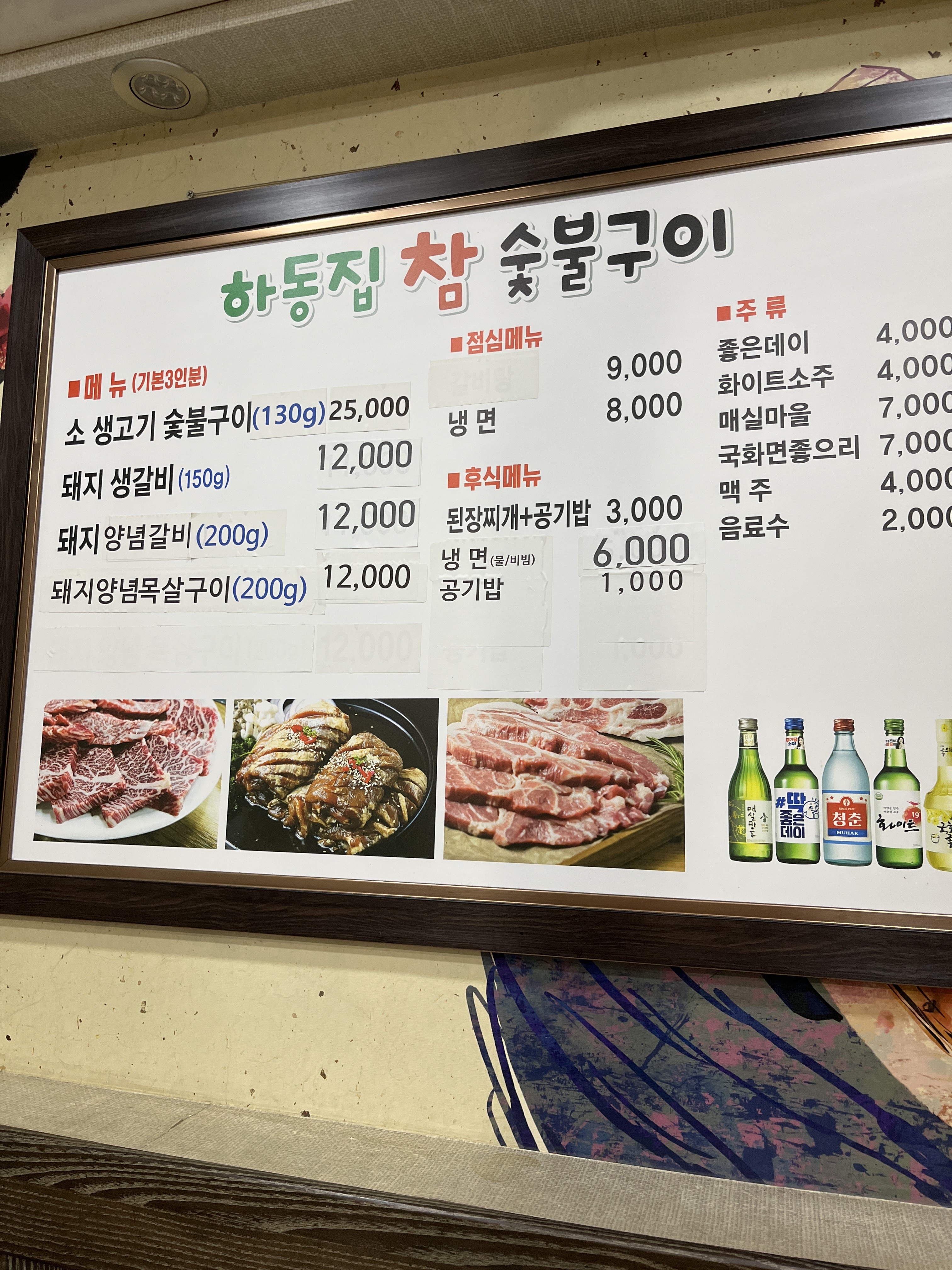 하동집참숯불구이