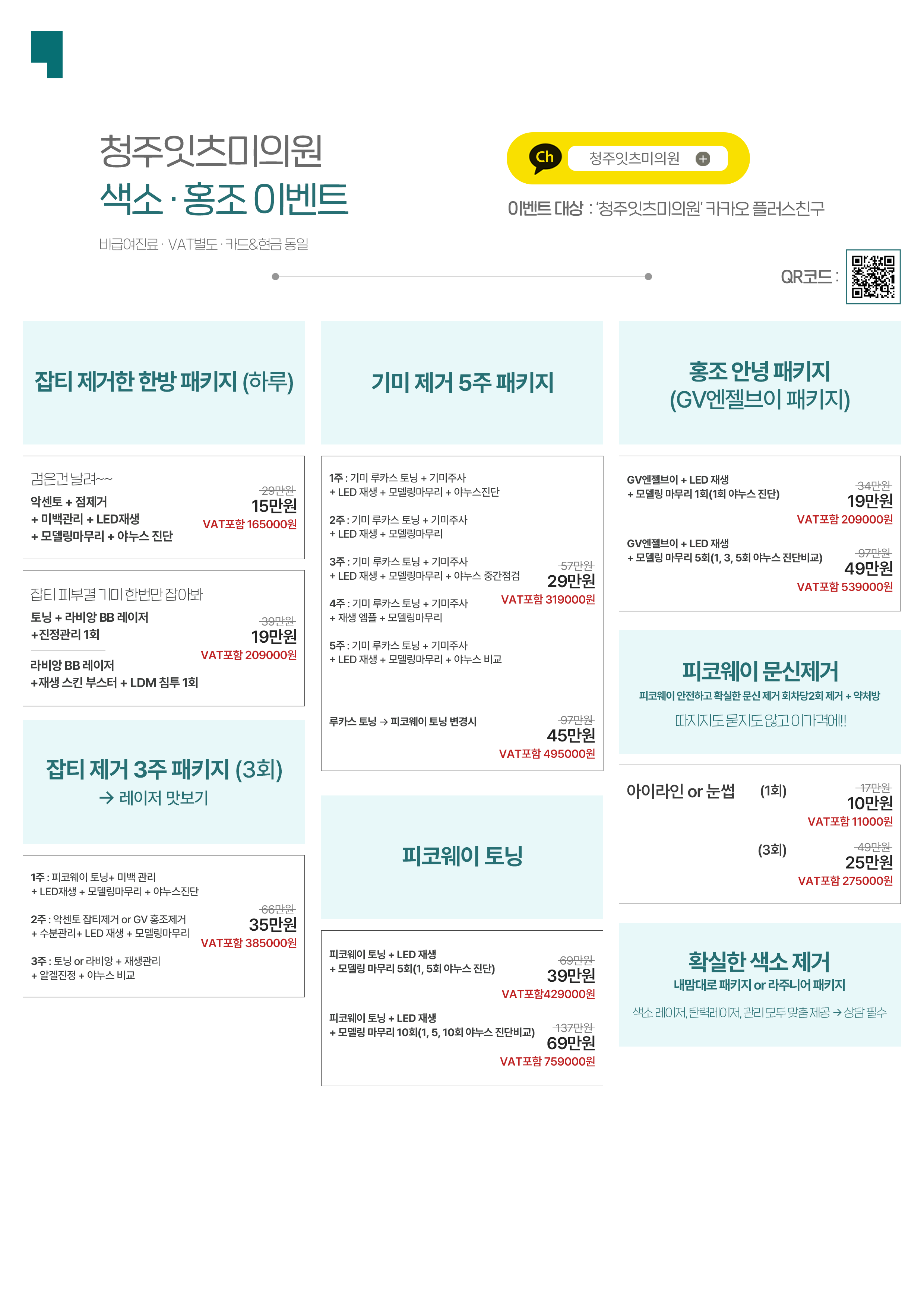 청주잇츠미의원