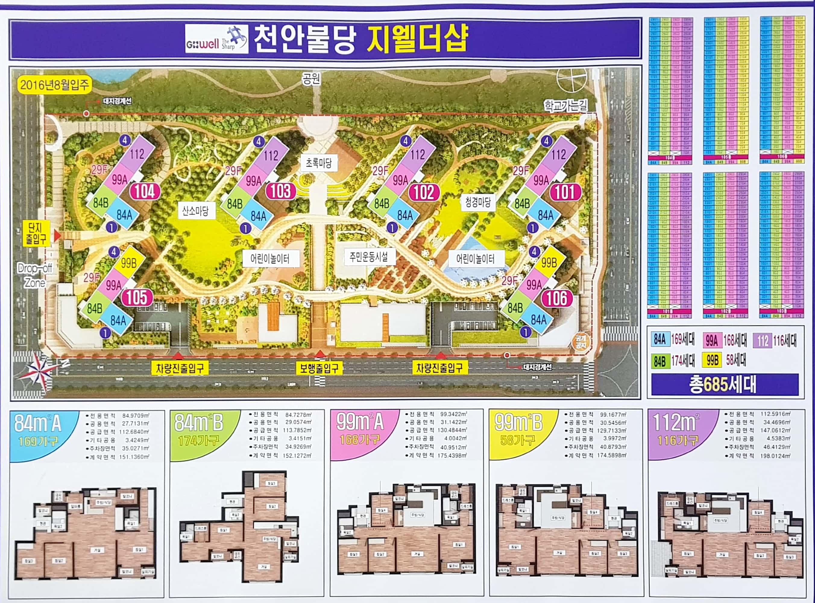 동래지웰 단지 분석 (2026)