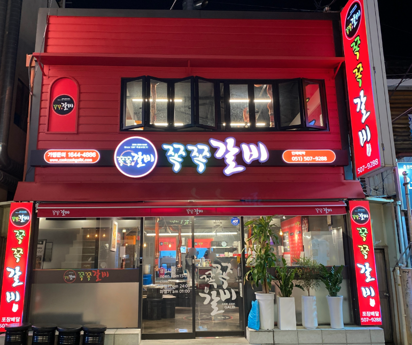 쪽쪽갈비