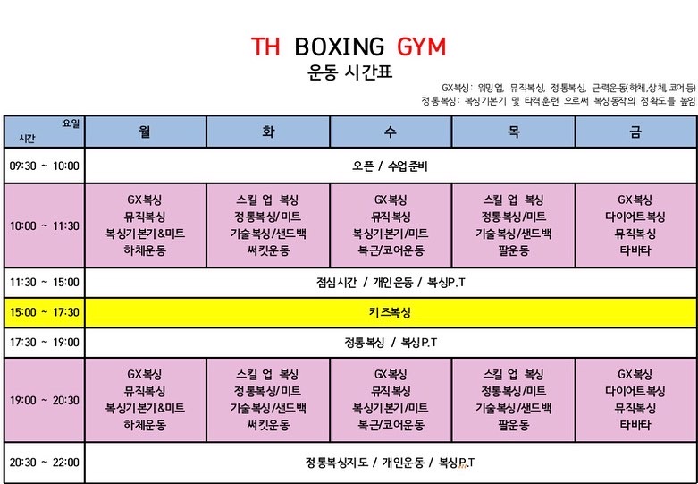 충청남도 홍성군 홍북읍 복싱체육관 TH복싱짐 내부 모습 3