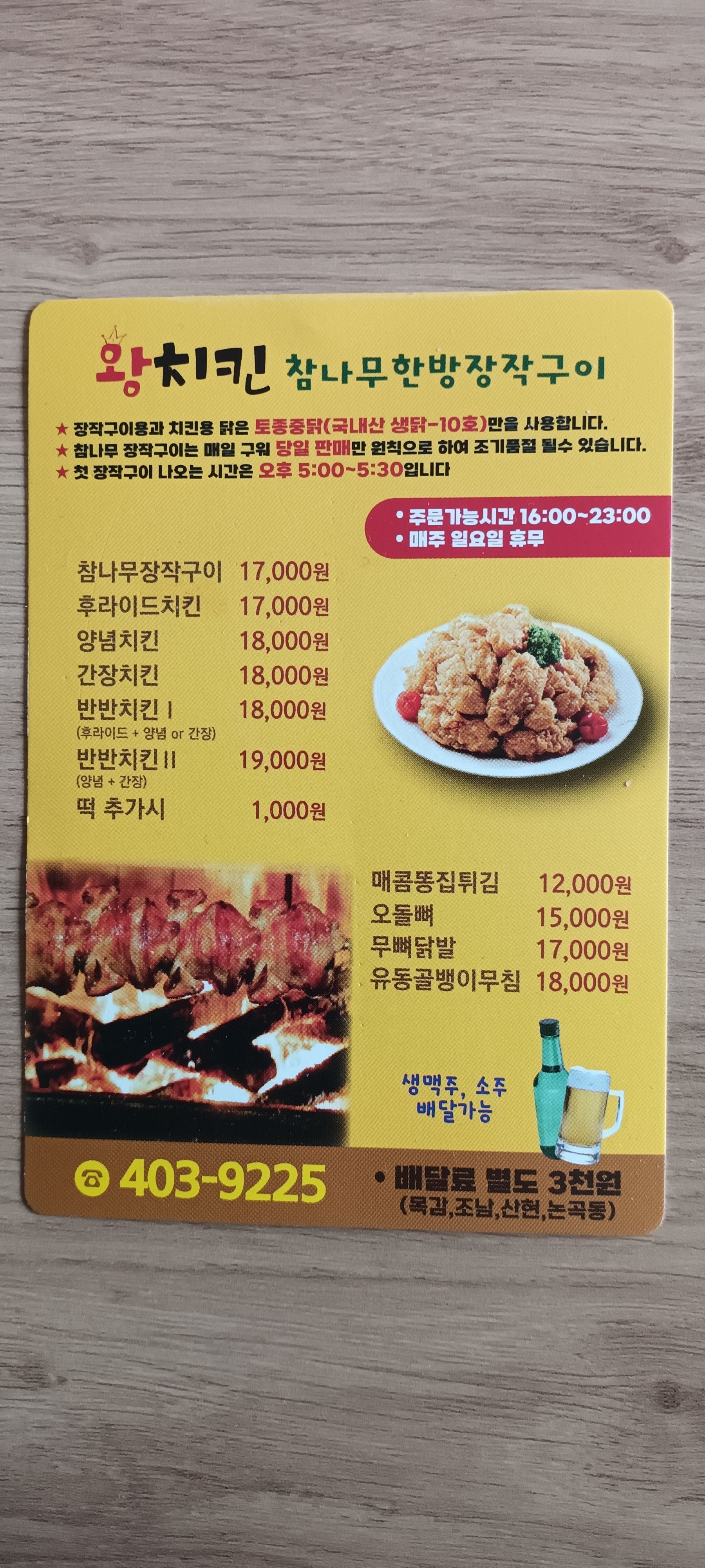 왕치킨