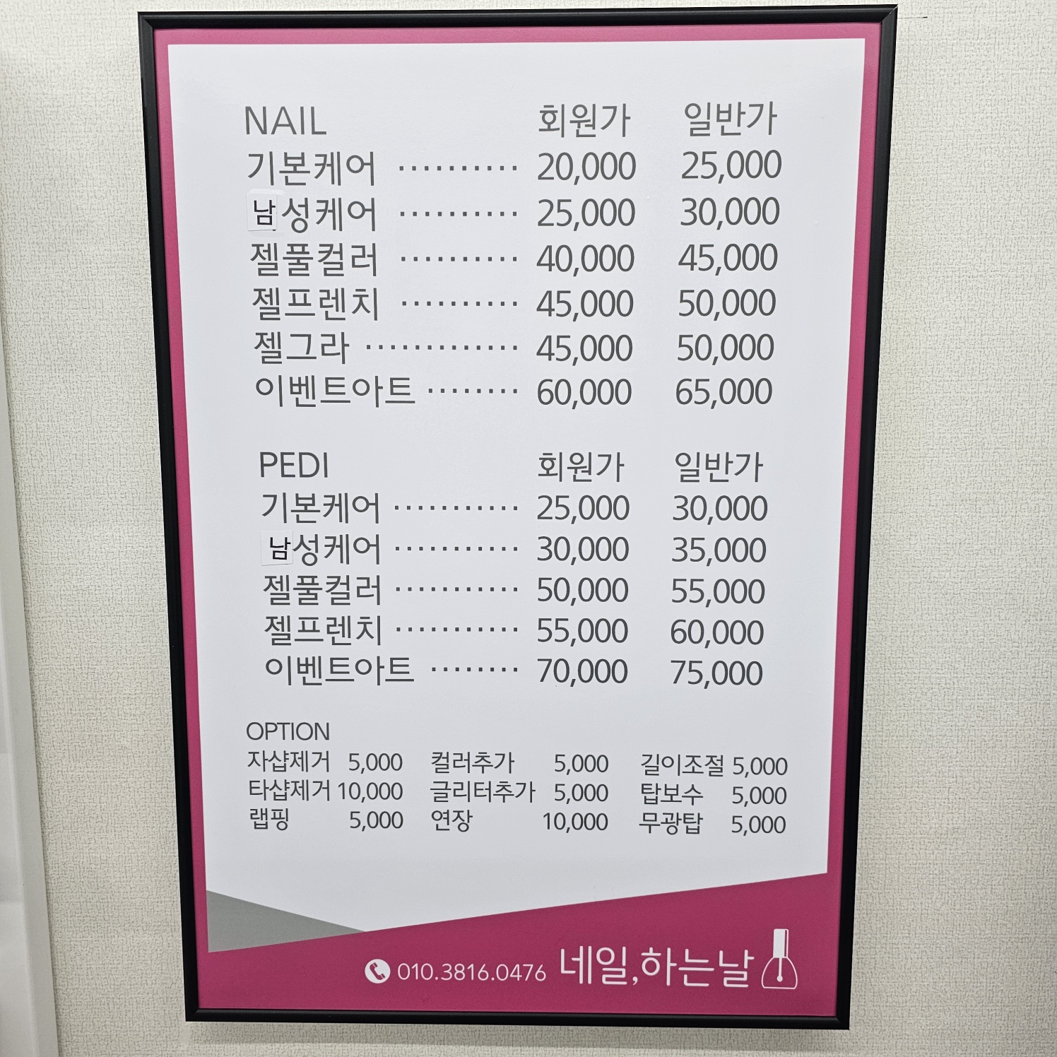 네일, 하는날