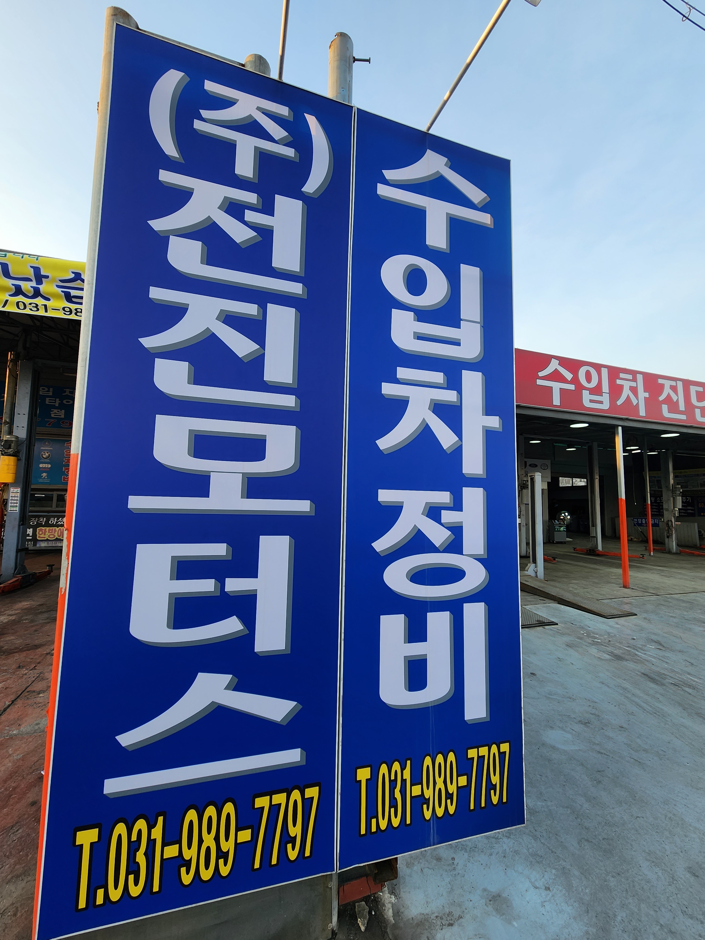 전진모터스