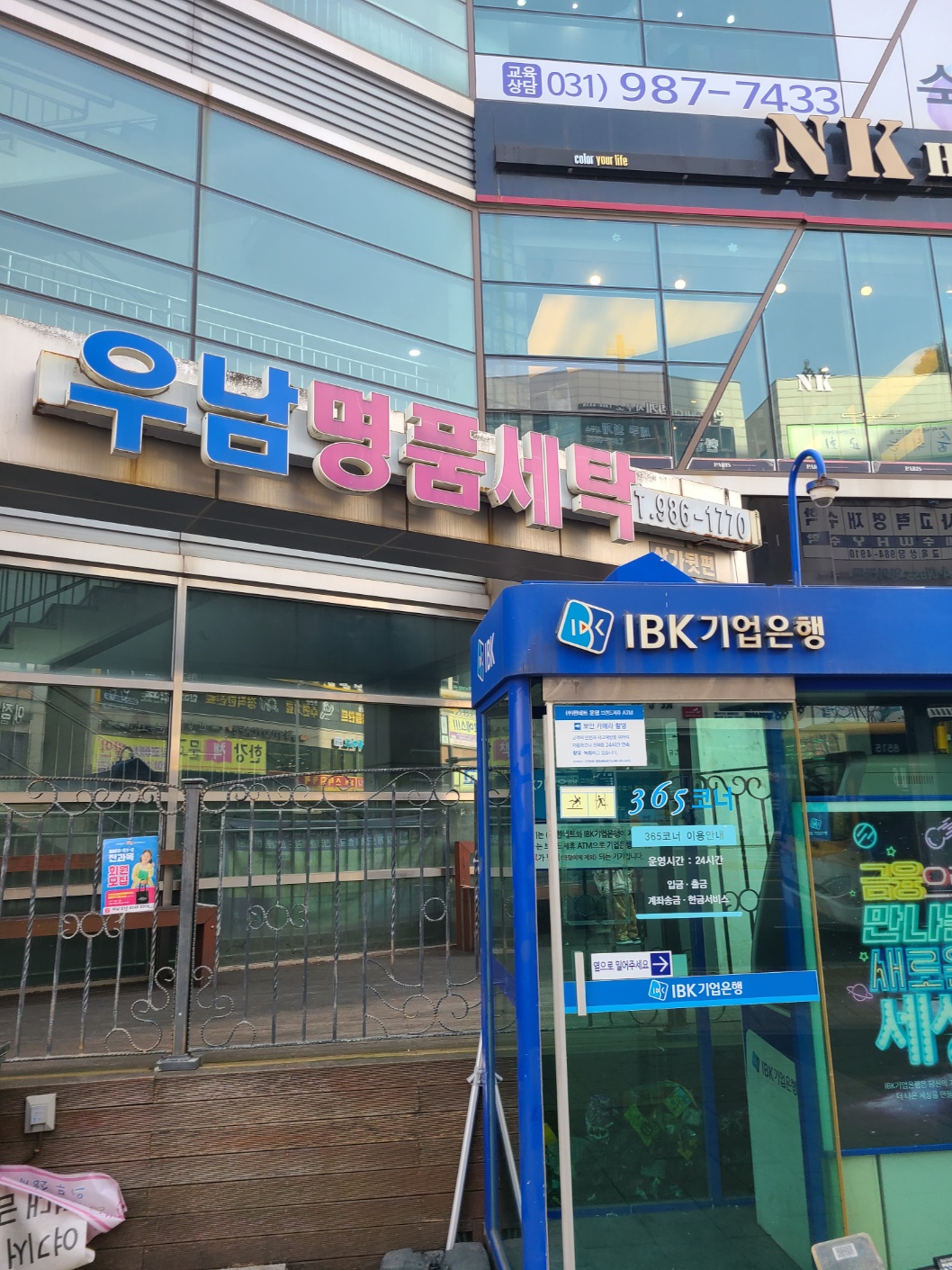 우남 명품 세탁소