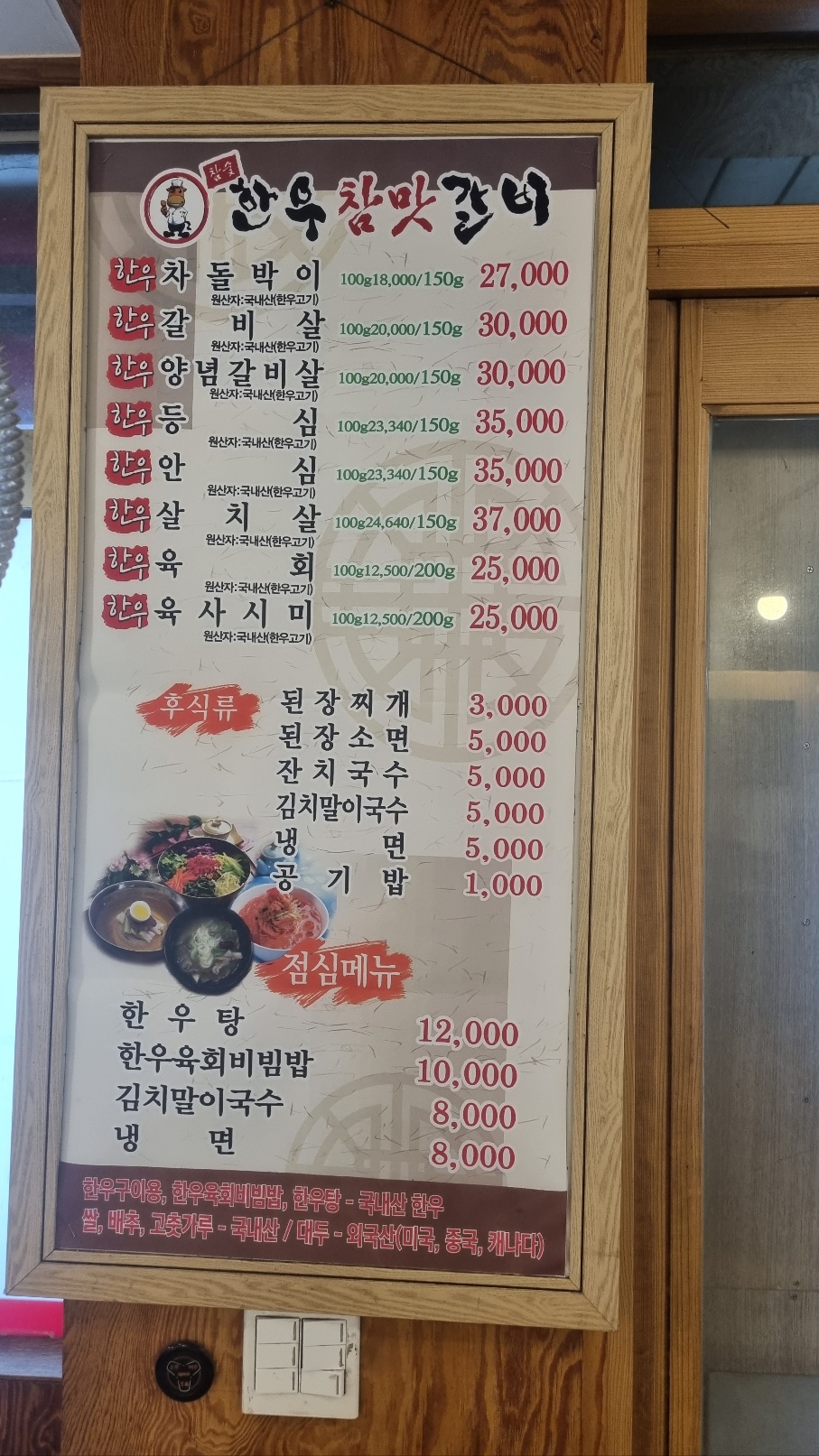 한우참맛갈비