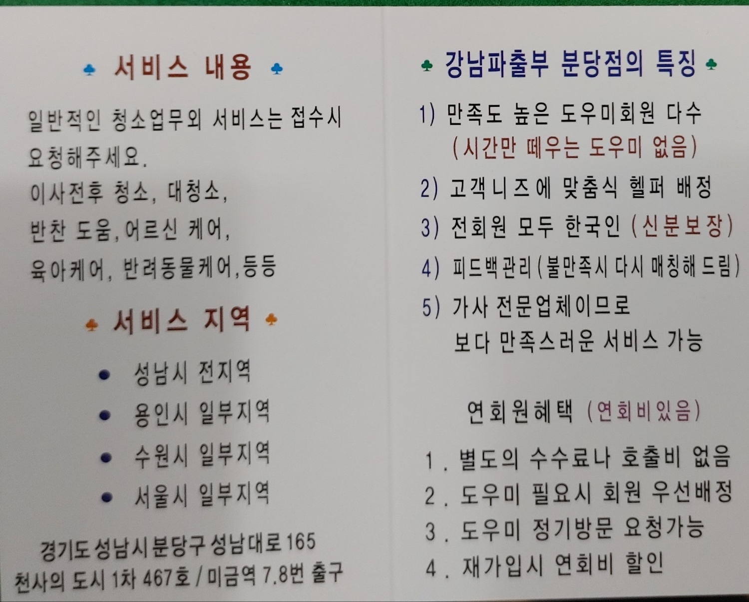 분당파출부 가사도우미