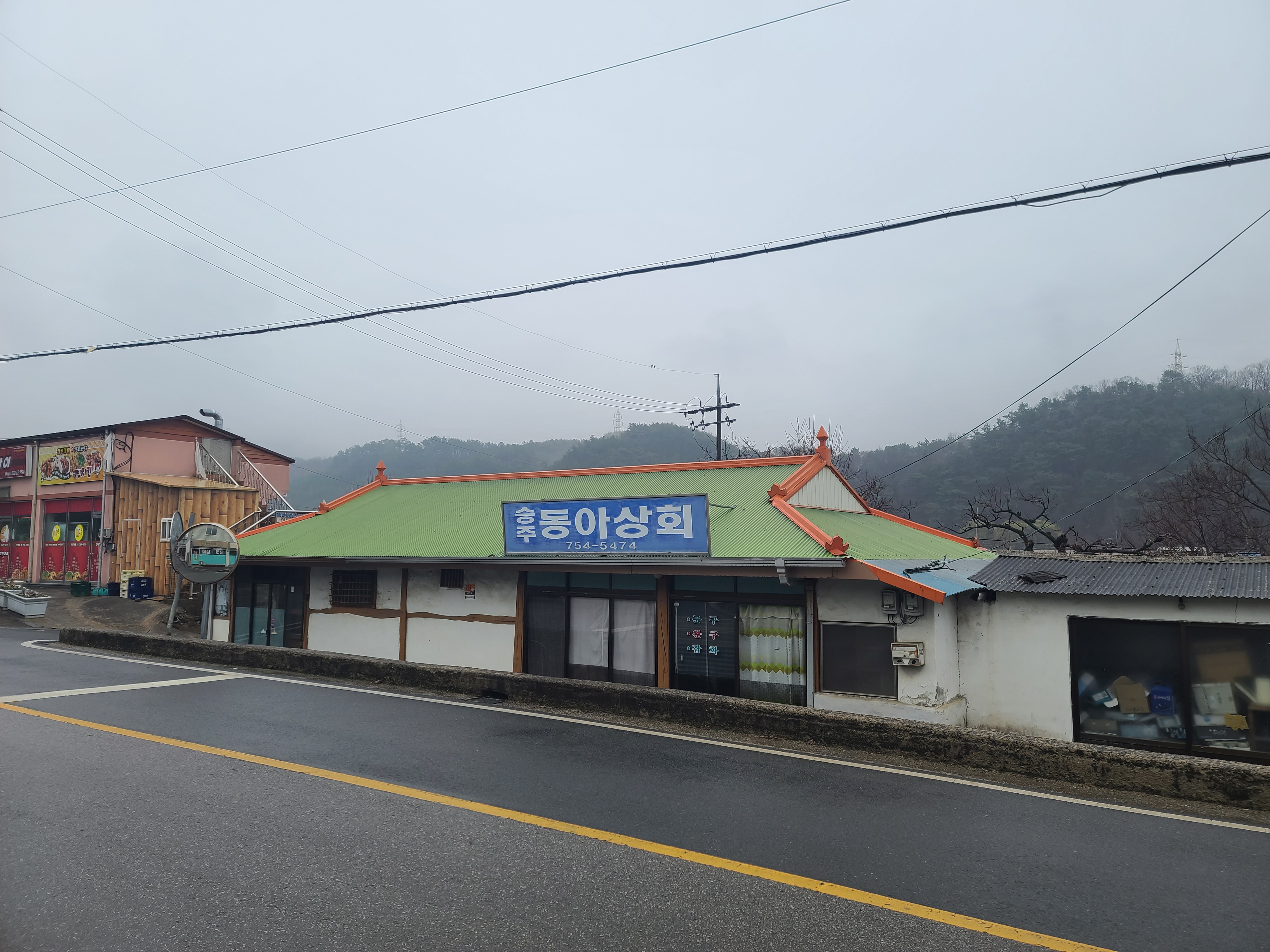 승주동아상회