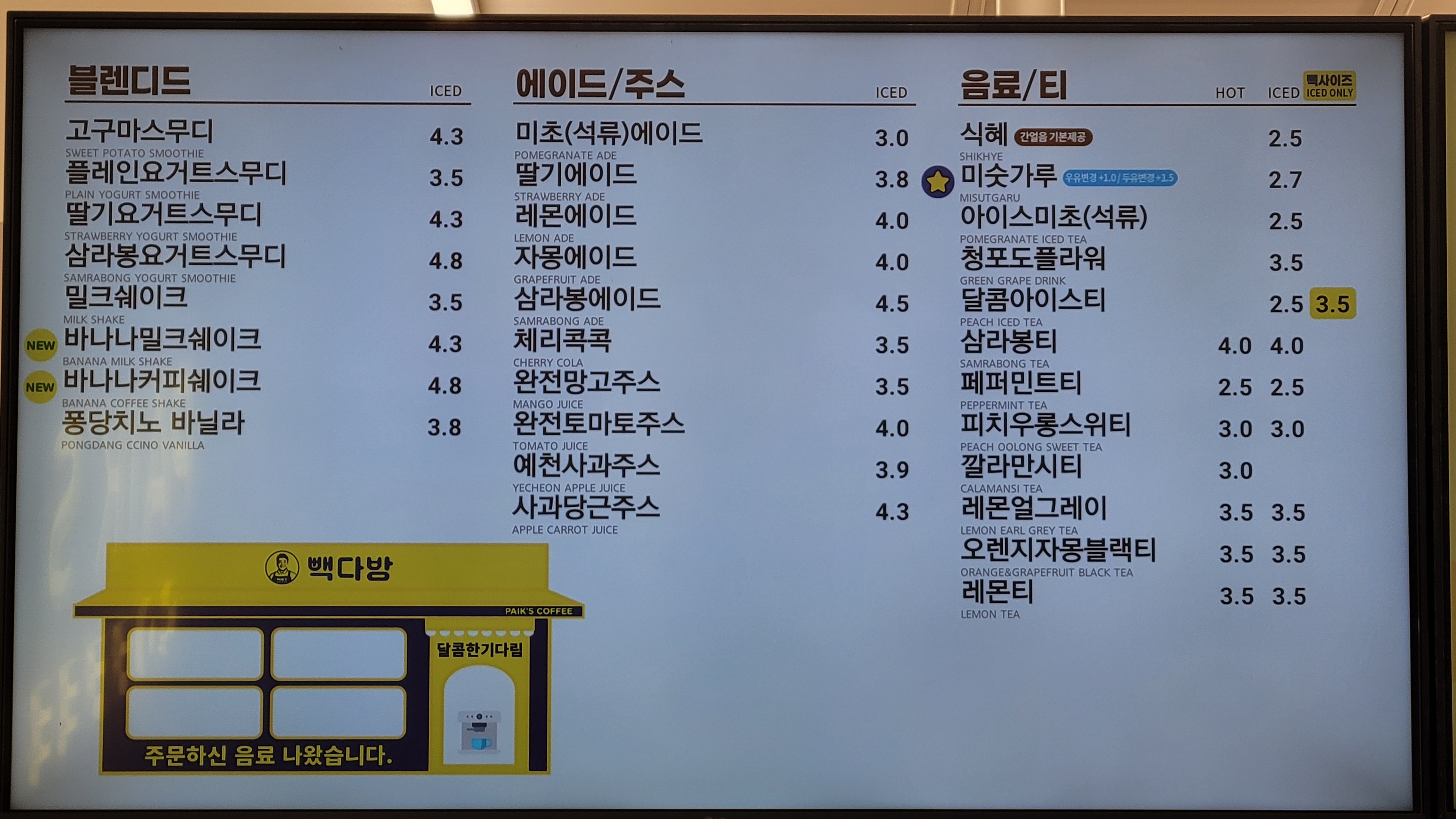 빽다방 안산시청점
