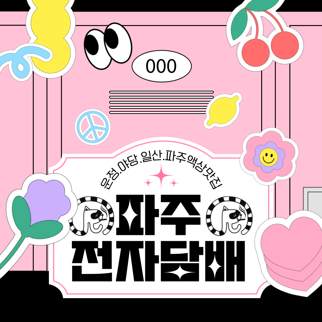 파주전자담배 너구리굴 운정점