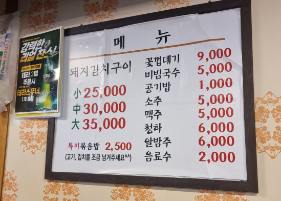 정통집