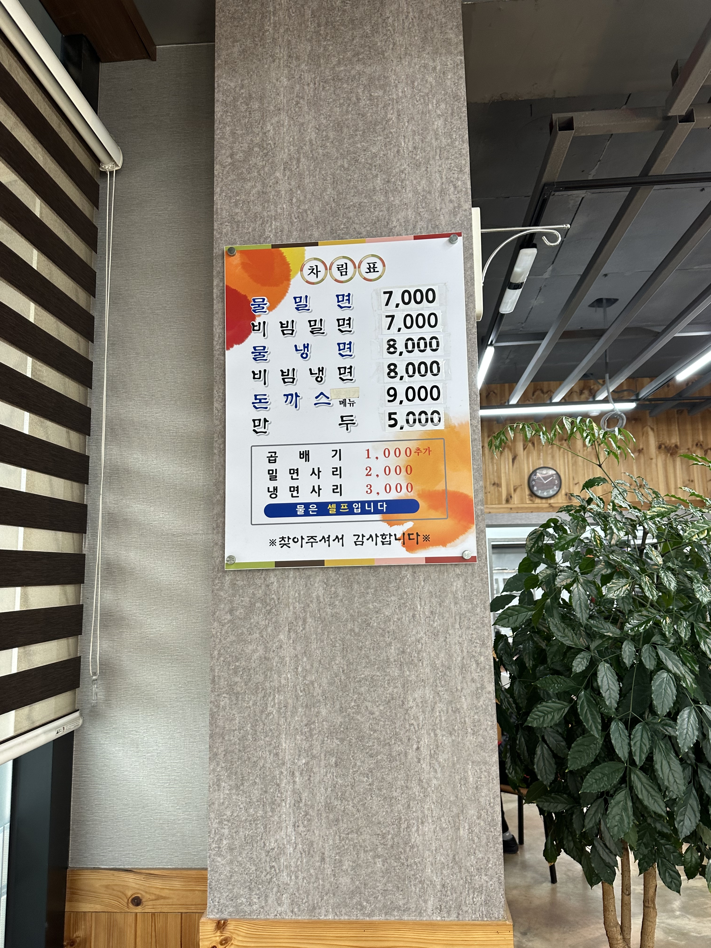 왕밀면냉면전문