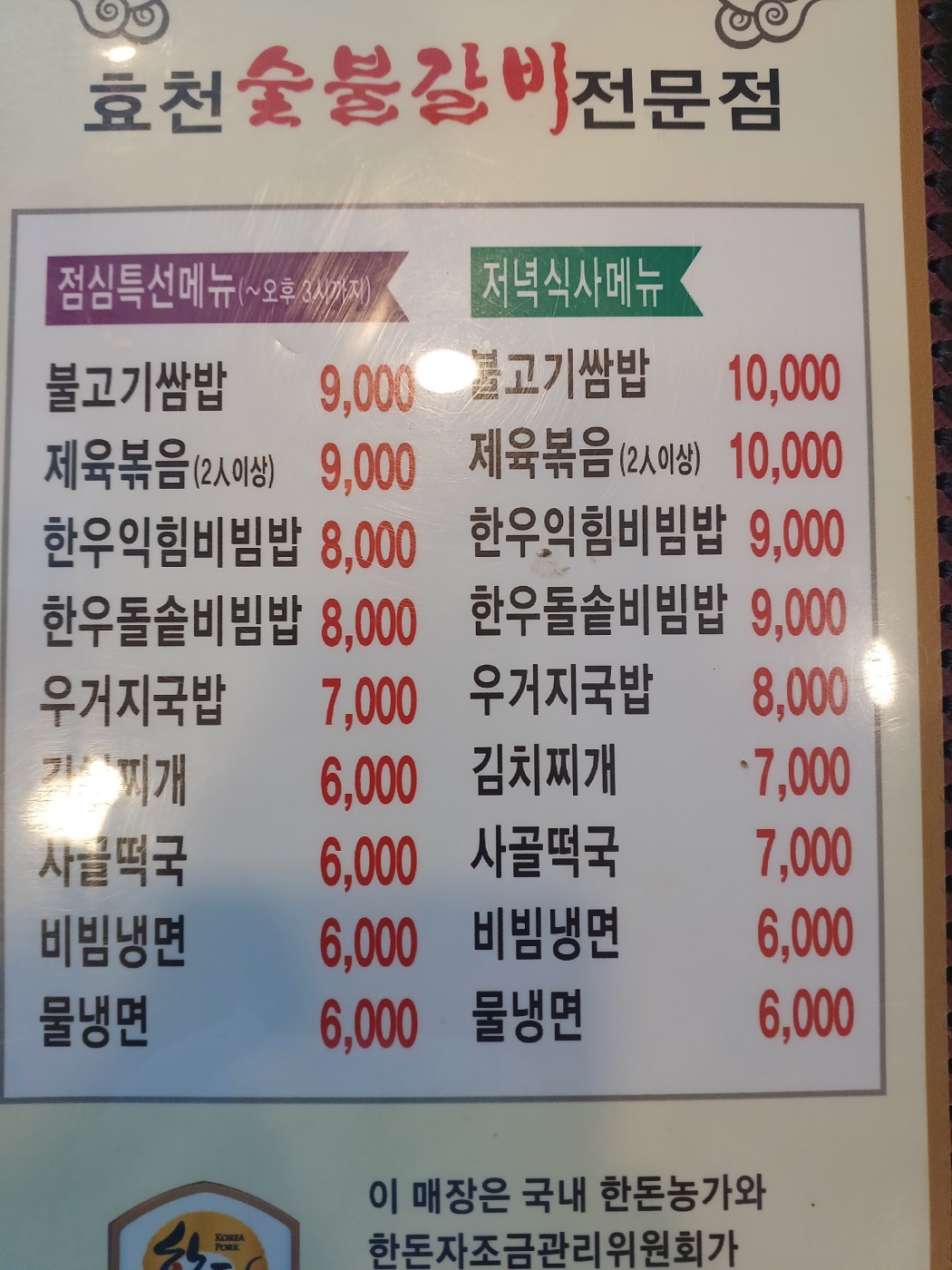 효천숯불갈비
