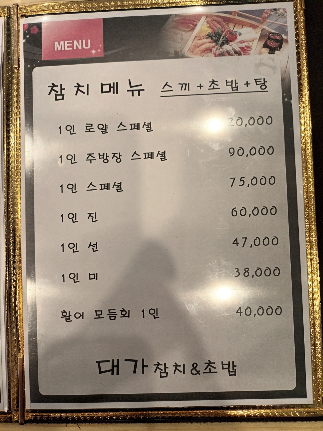 대가참치초밥활어회